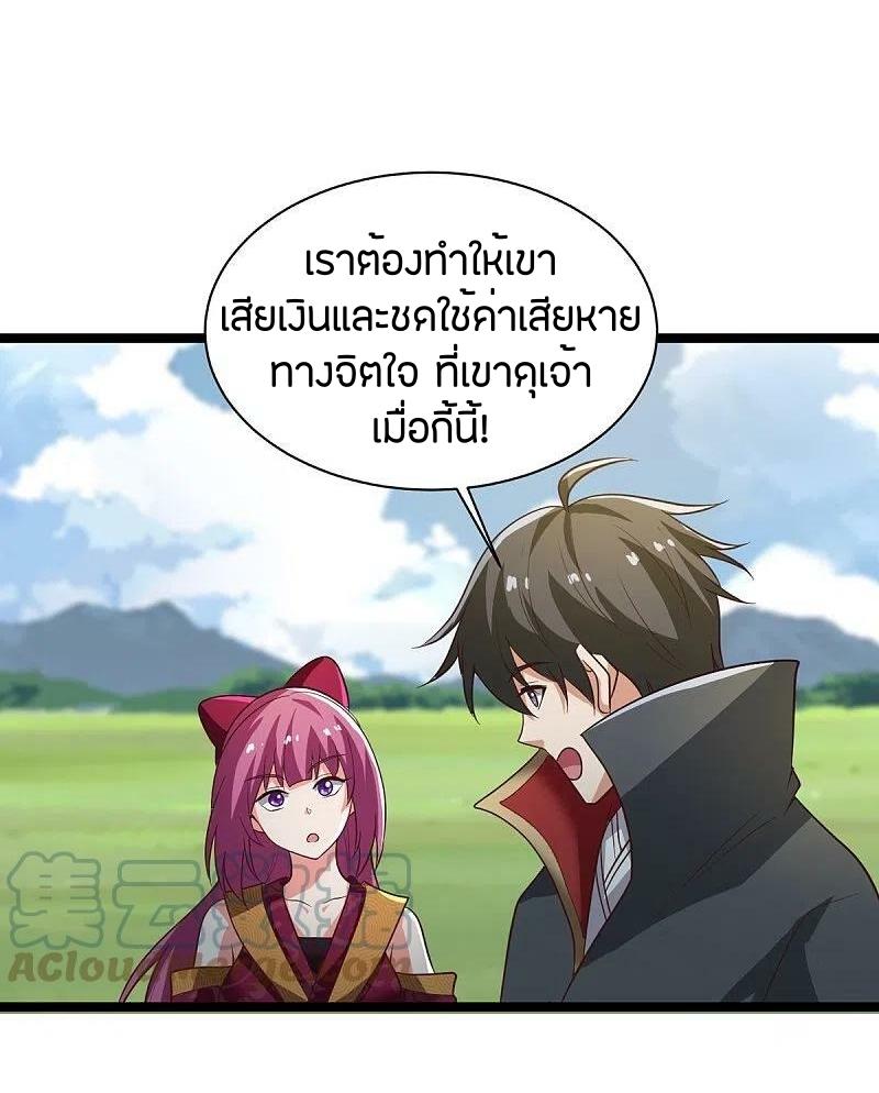 One Sword Reigns Supreme ตอนที่ 231 หน้า 8