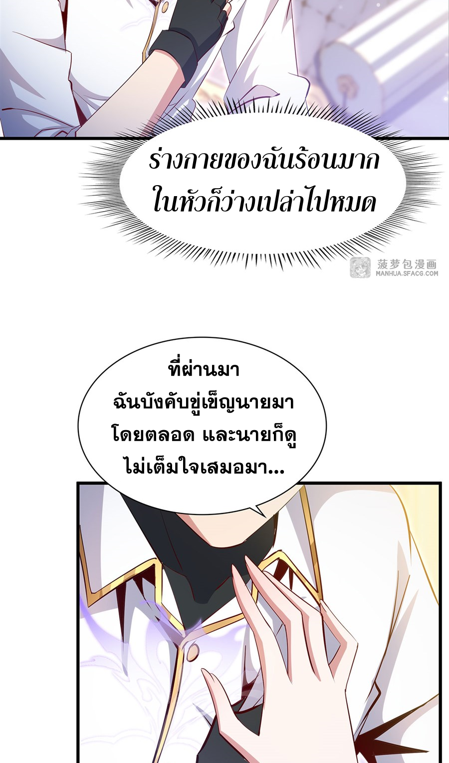 Shut Up, Evil Dragon! I don't want to raise a child with you anymore ตอนที่ 26 หน้า 56