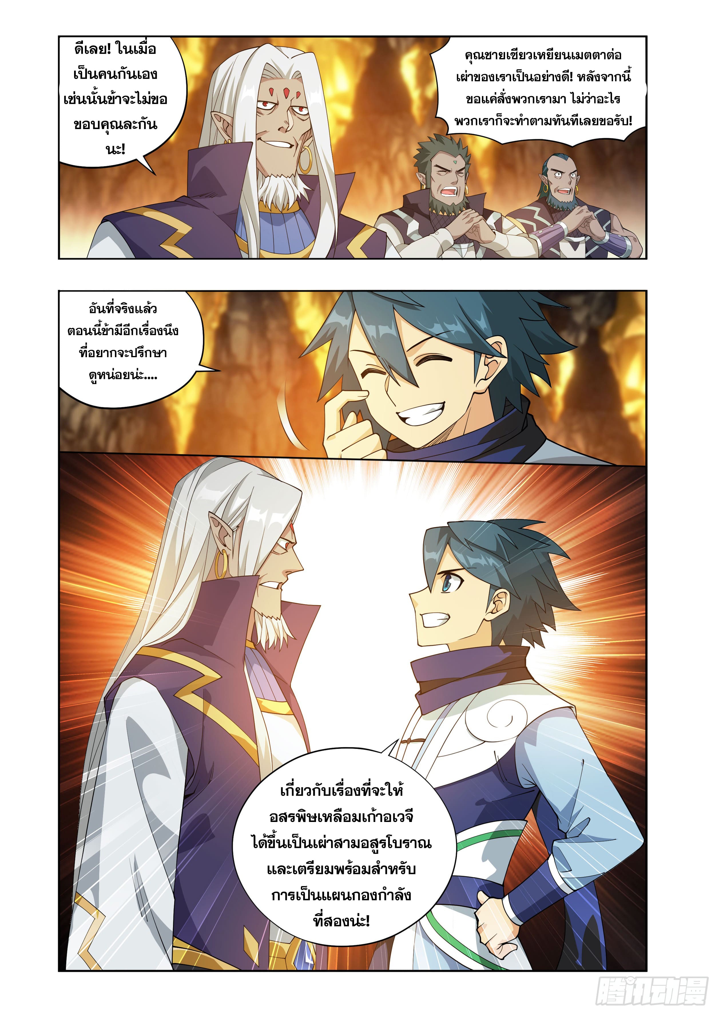 Doupo Cangqiong (ชนจีน) ตอนที่ 101 หน้า 16