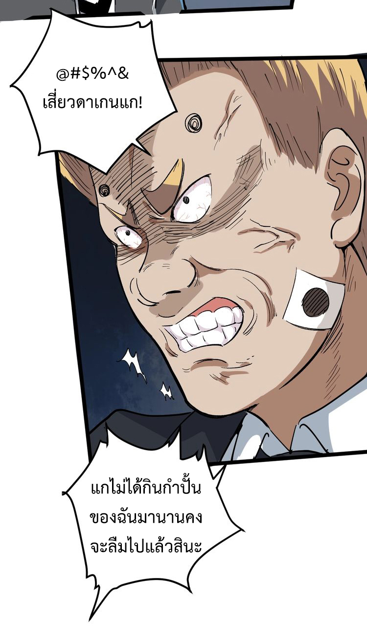 หมอเกรียนเซียนพิษ ตอนที่ 49 หน้า 21