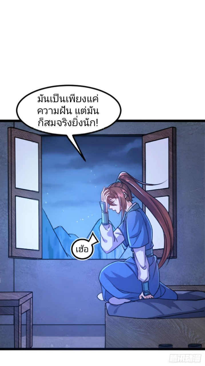 ผู้ฝึกฝนอมตะที่ฝึกฝนจากจินตนาการ Immortal Cultivator Cultivating From Imagination ตอนที่ 3 หน้า 51