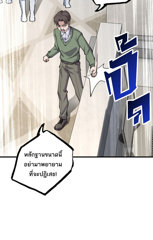 โคตรเทพร้านสัตว์อสูร ตอนที่ 72 หน้า 38