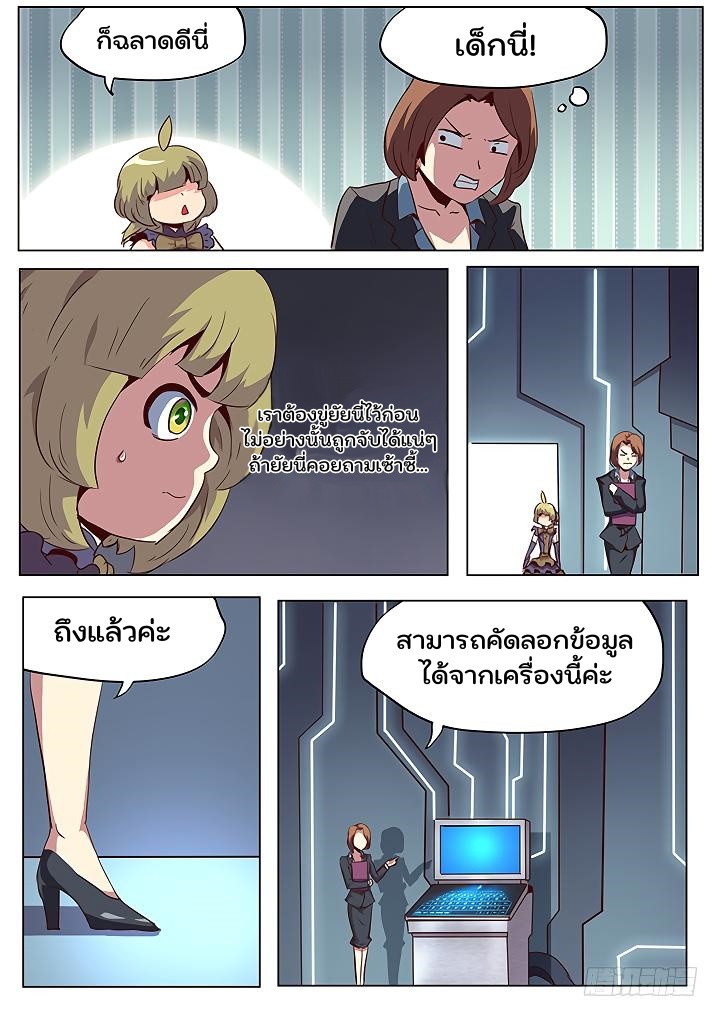 เกิดใหม่เป็นสายพันธุ์ต่างดาว ตอนที่ 45 หน้า 7