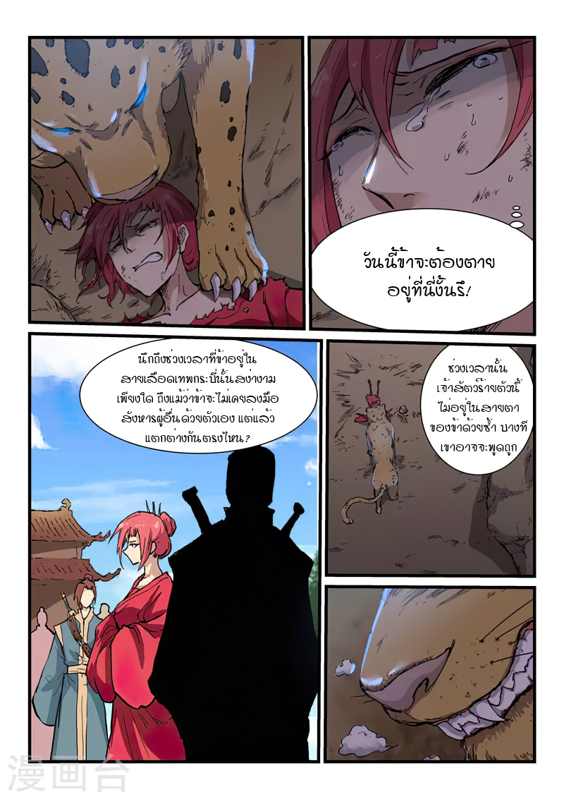 Star Martial God Techniquer ตอนที่ 320 หน้า 5