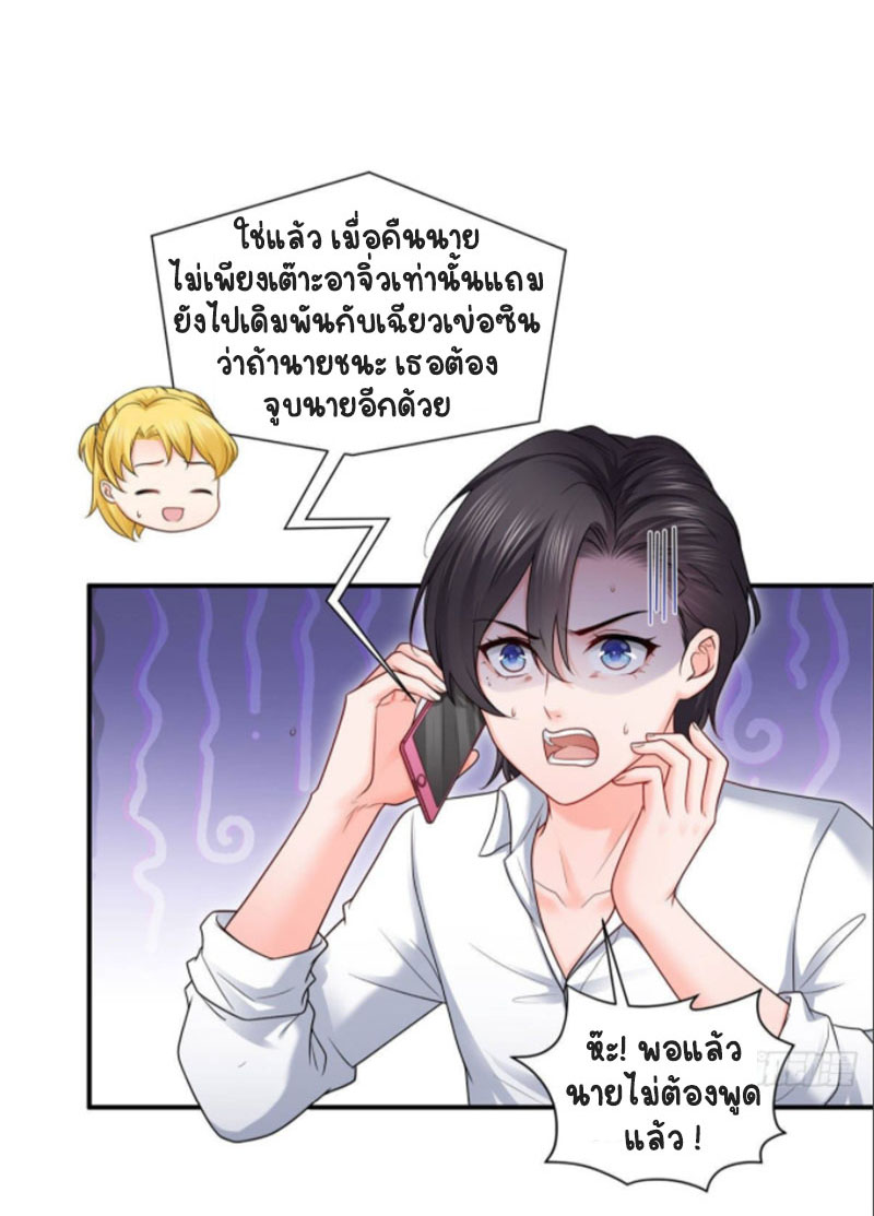 (ชนจีน)Perfect Secret Love The Bad New Wife Is a Little Sweet ตอนที่ 78 หน้า 16