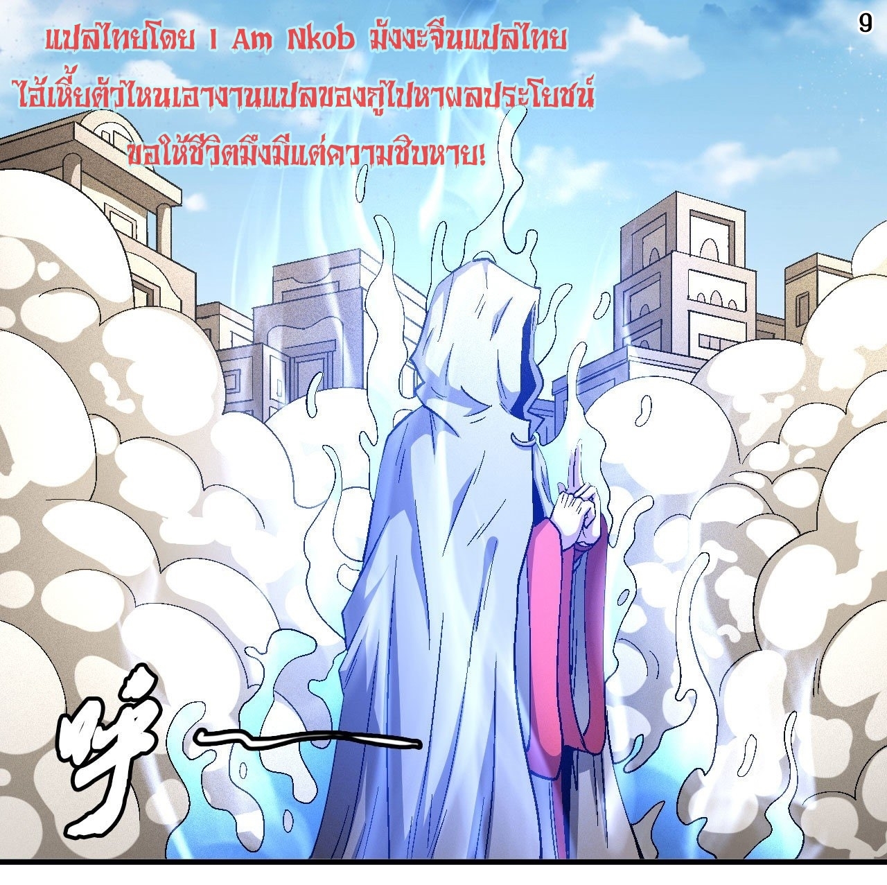 God of Martial Arts เทพยุทธ์แห่งใต้หล้า ตอนที่ 11 หน้า 10