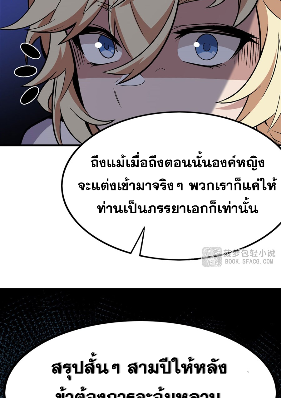 ตัวร้ายผมทองในนิยายตัวเอกหญิงสุดแกร่งก็อยากมีความสุข ตอนที่ 16 หน้า 77