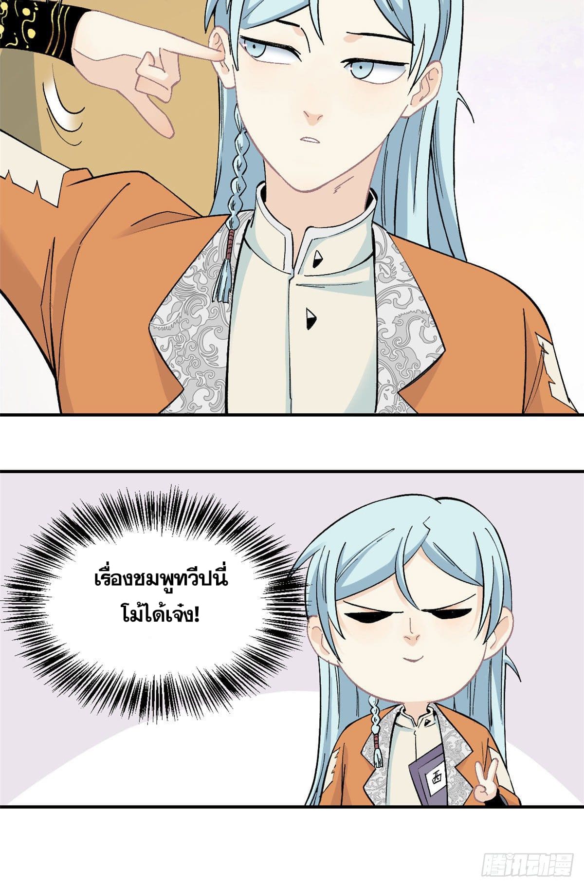 นิกายที่แข็งแกร่งที่สุด (ทันจีน) ตอนที่ 8 หน้า 29