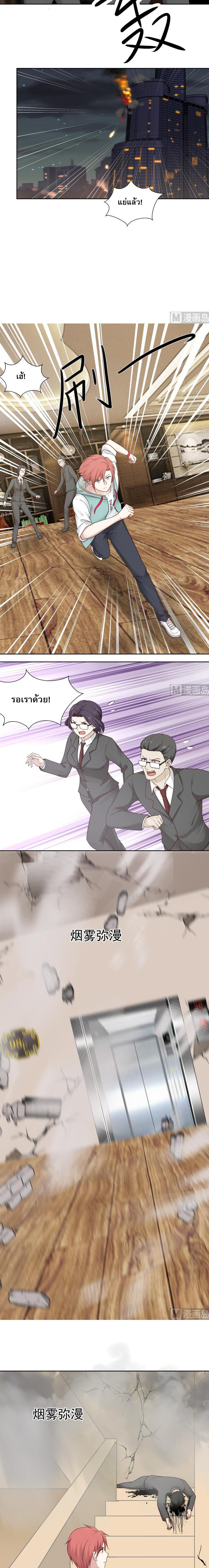 I have dragon in my body ตอนที่ 5 หน้า 5