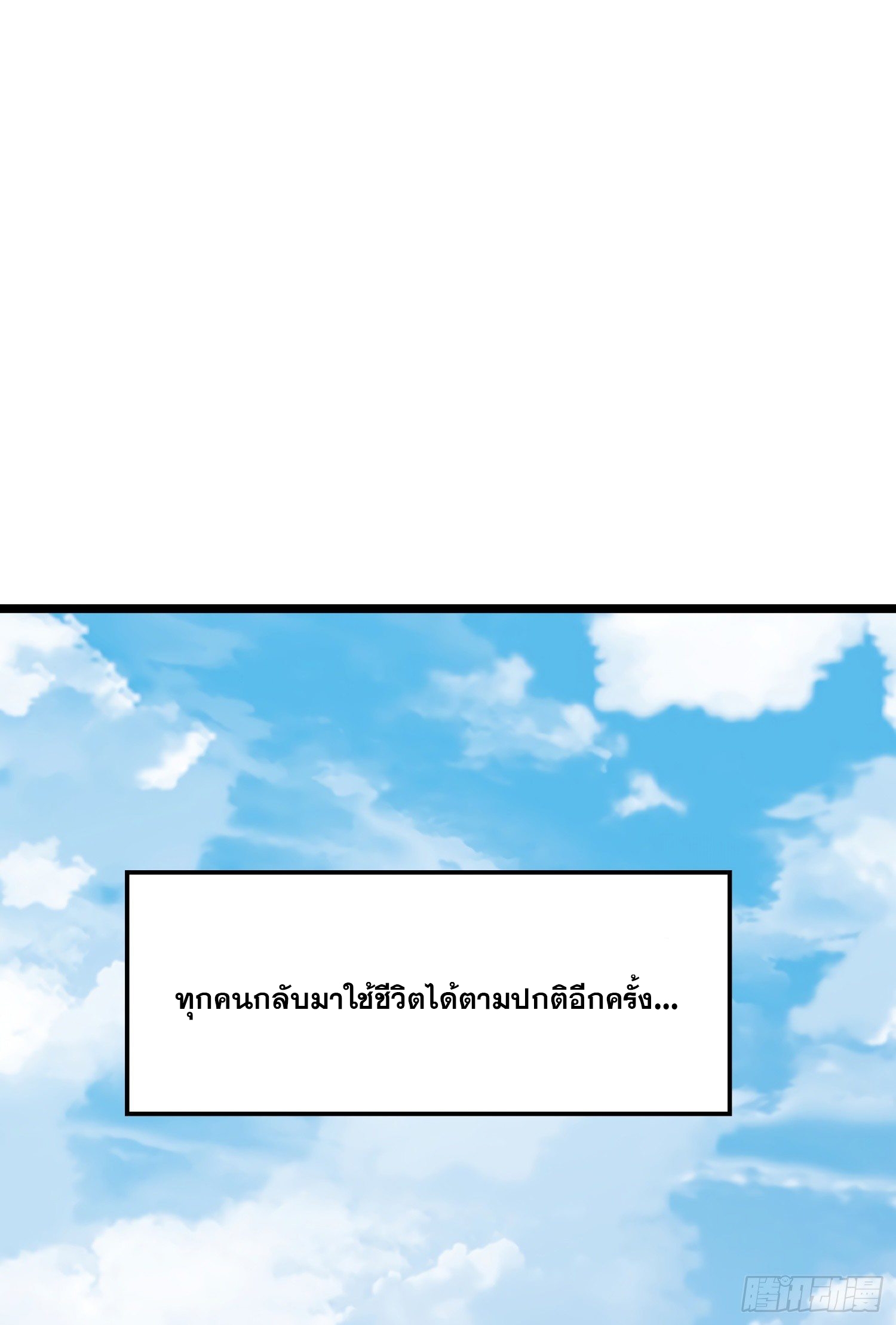 ชีวิตใหม่ของราชาจอมกวน ตอนที่ 59 หน้า 69