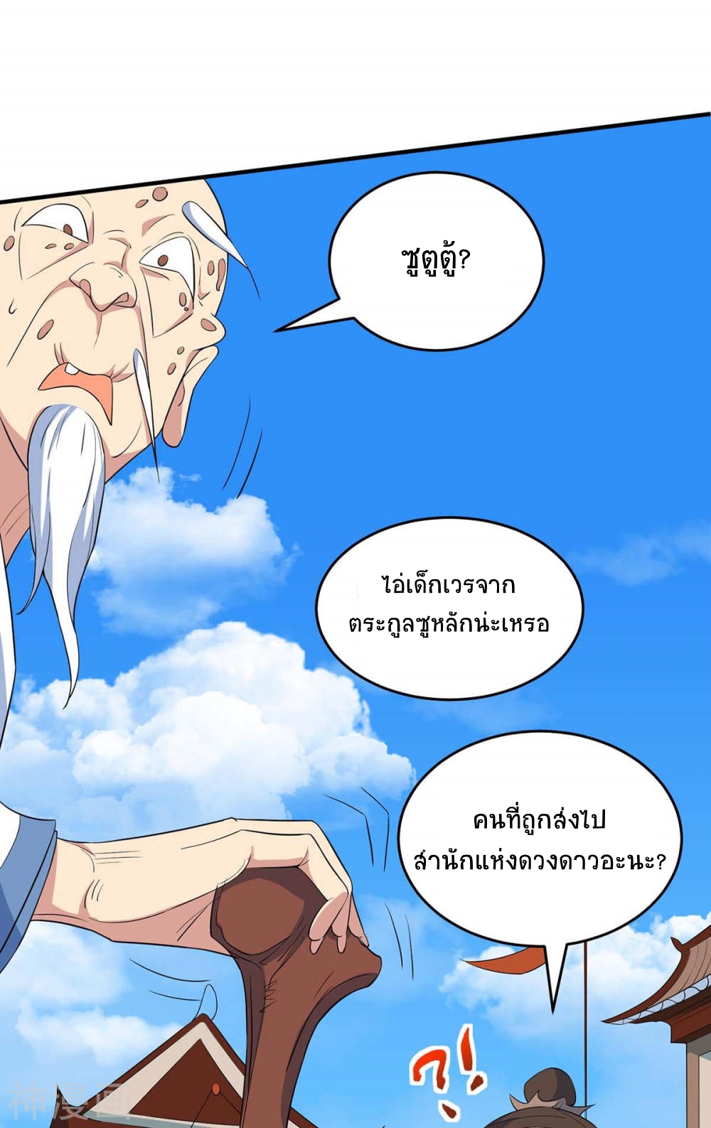 การกลับมาของจักพรรดิ์ ตอนที่ 147 หน้า 13