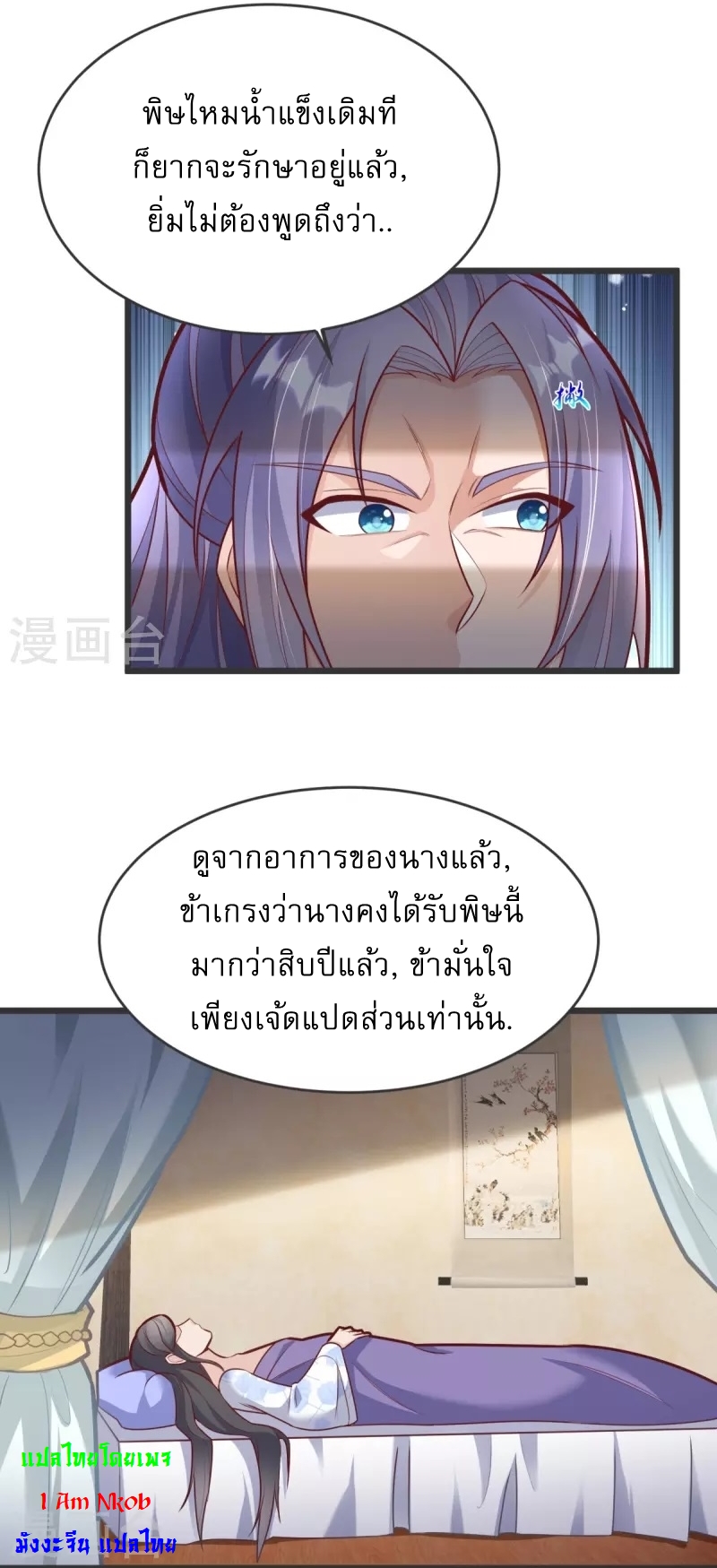 Ultimate Sovereign ยอดราชันย์แห่งใต้หล้า ตอนที่ 20 หน้า 11