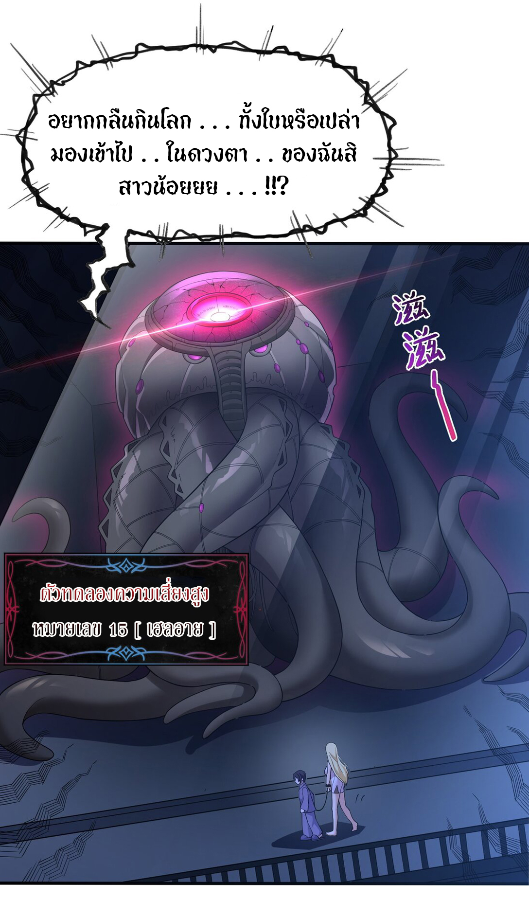 อัจฉริยะสุดชั่วร้ายสายแปรธาตุ ตอนที่ 4 หน้า 22