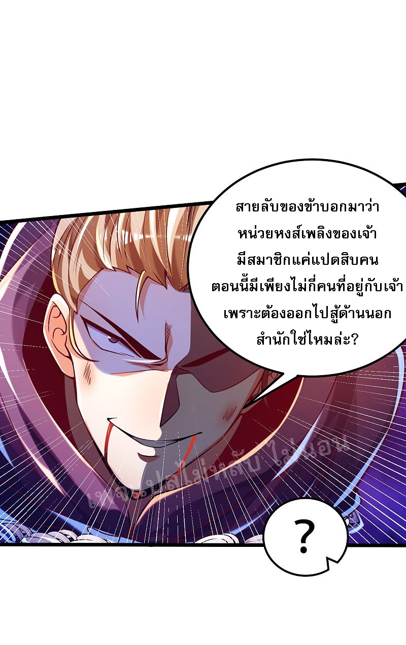 |.การหวนคืนราชันย์เทพสวรรค์ (จบแล้ว) ตอนที่ 38 หน้า 18