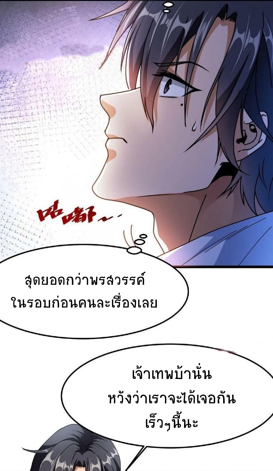 เวทย์รักษาสั่งตาย (If I Use My Healing Skills, You May Die) ตอนที่ 2 หน้า 11