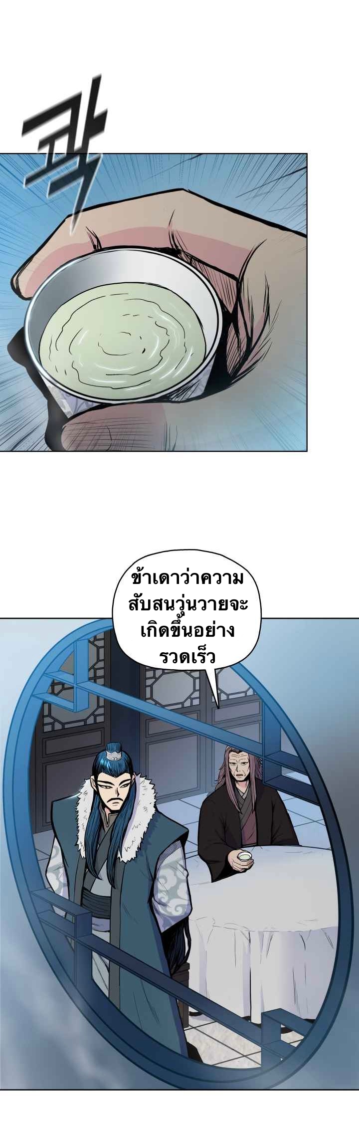 The God Of War ตอนที่ 41 หน้า 11