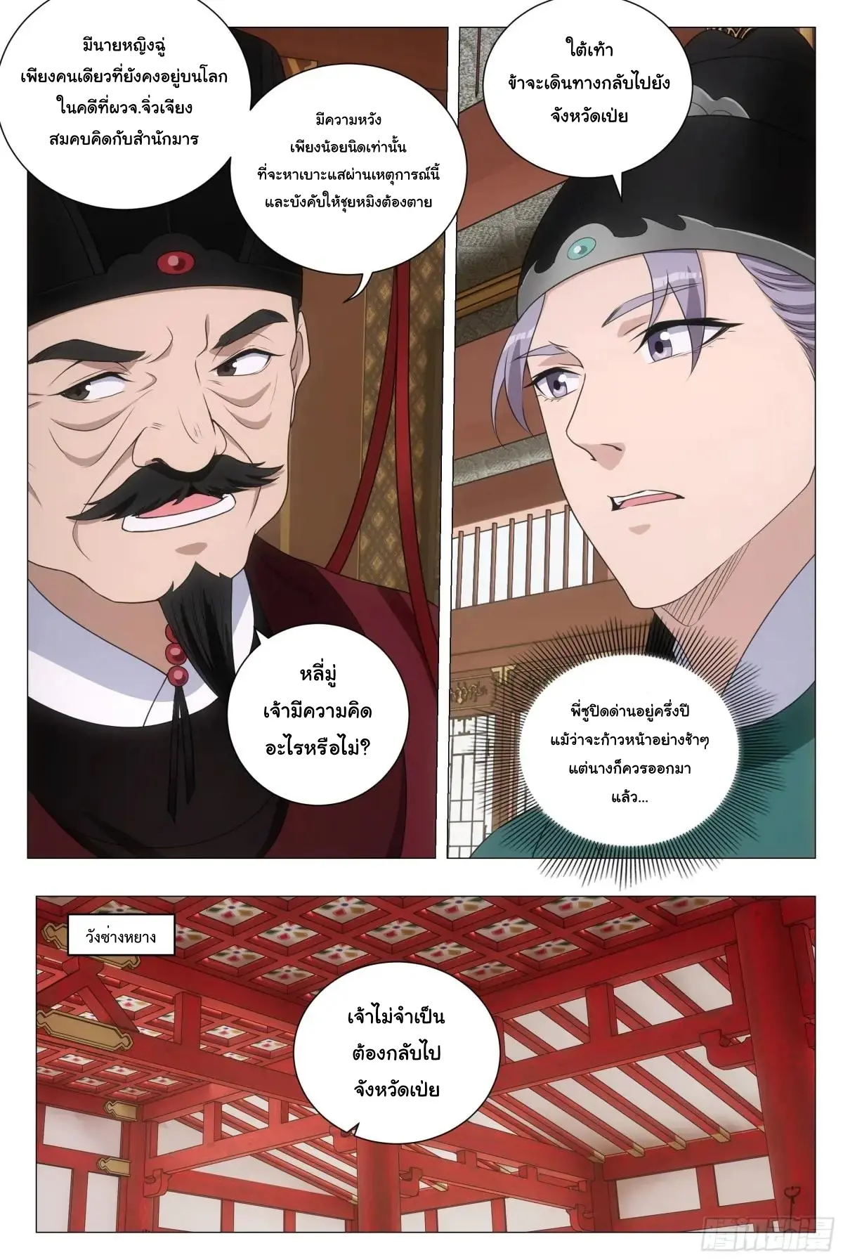 Great Zhou Immort Officials - ข้าราชการอมตะ ตอนที่ 215 หน้า 8