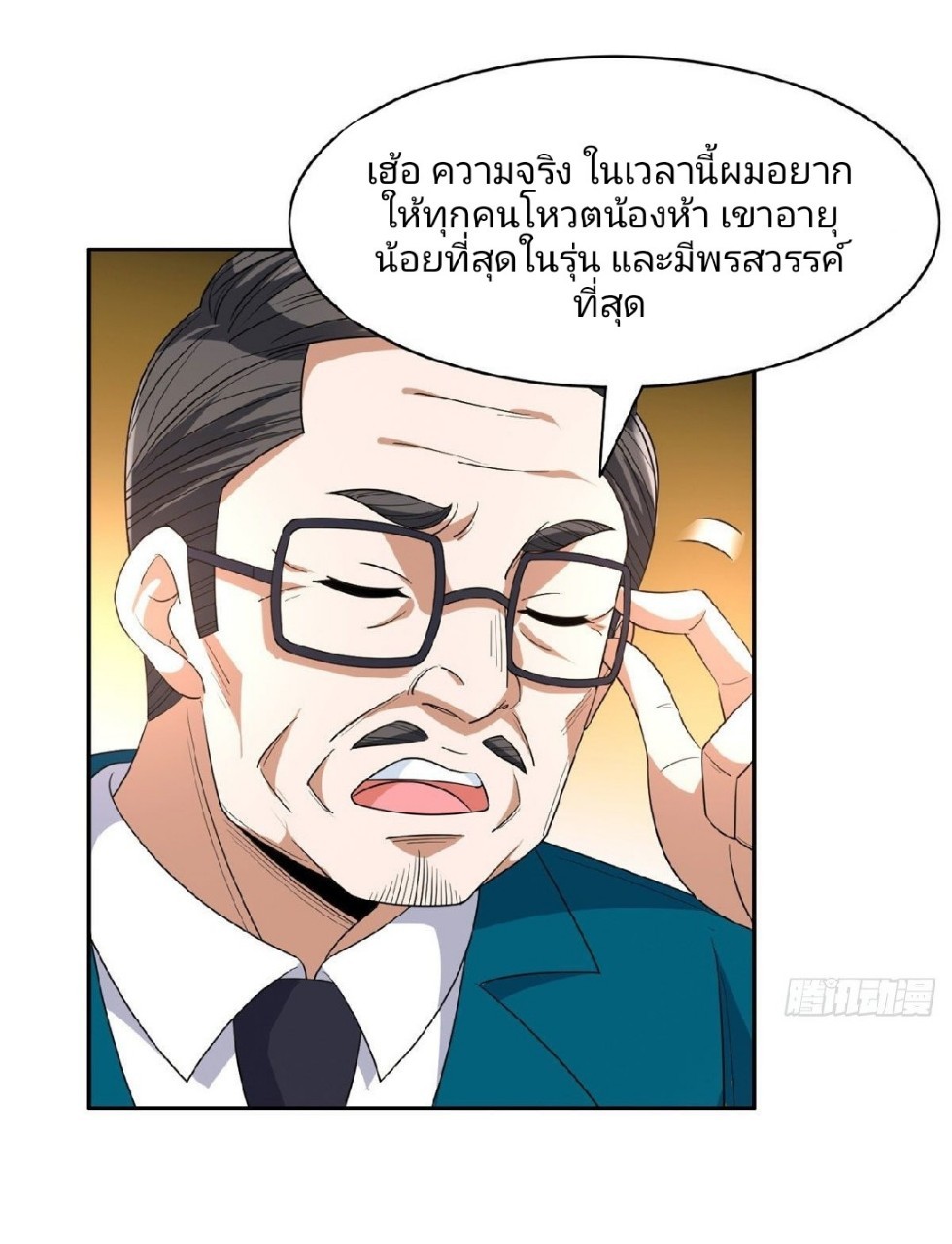 การเกิดใหม่ของพระเจ้ากับระบบผลาญเงินสุดกาว ตอนที่ 59 หน้า 16