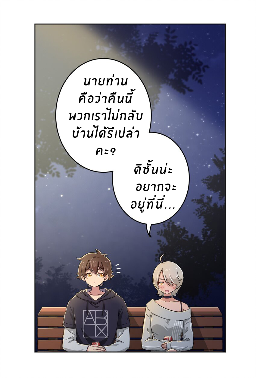 What is the use of God giving me this embarrassing superpower? ตอนที่ 19 หน้า 24