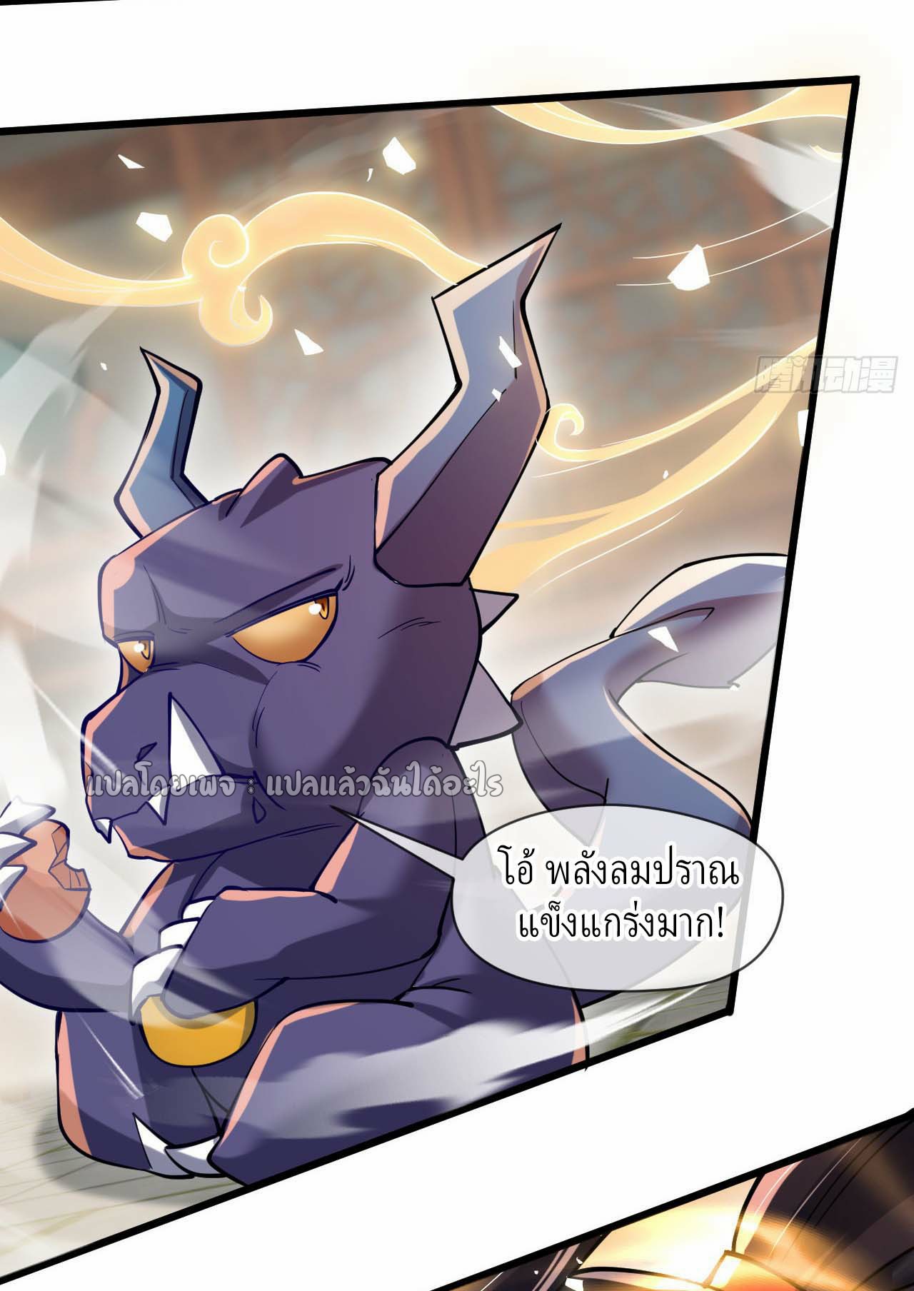 (ชนจีน)จุติเทพจักรพรรดิเกิดมาทั้งทีมีคะแนนเป็นล้าน ตอนที่ 46 หน้า 3