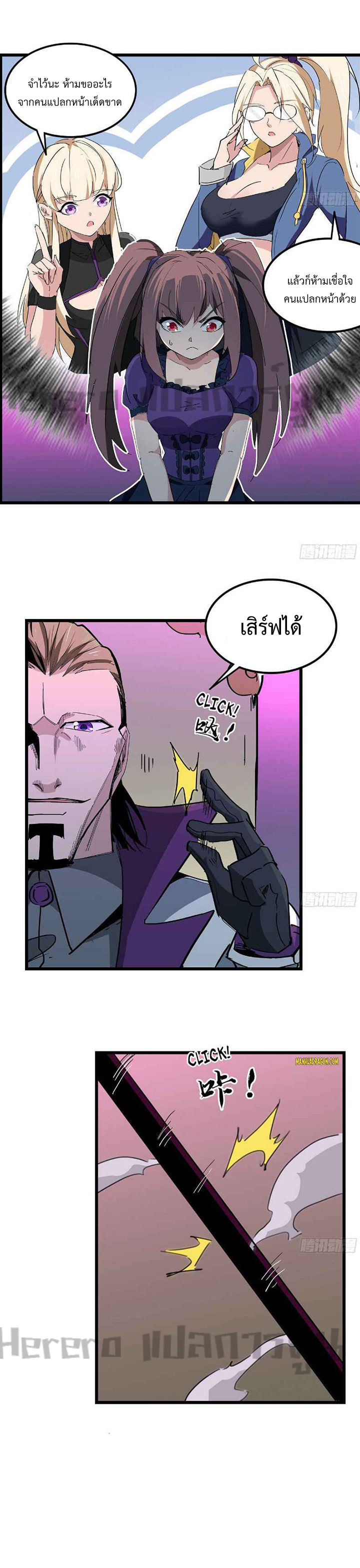 Unlock 99 Heroines in End Times ตอนที่ 42 หน้า 6