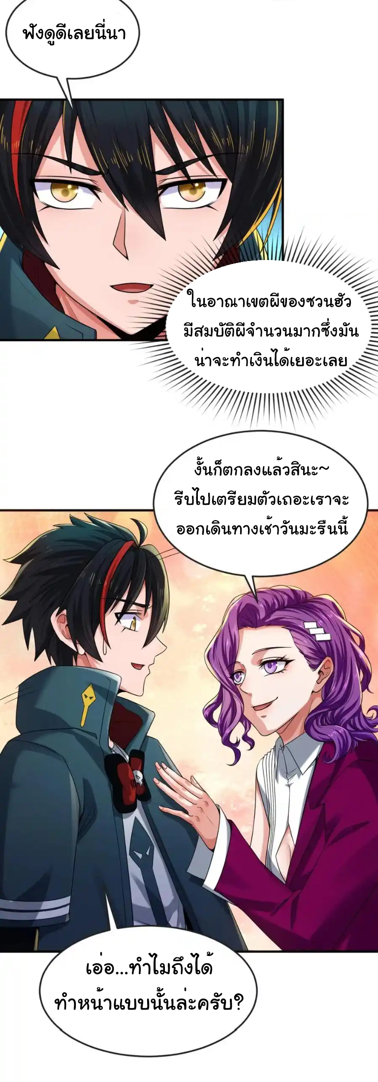 Junior Brother Demon Sovereign is too devoted ตอนที่ 117 หน้า 37