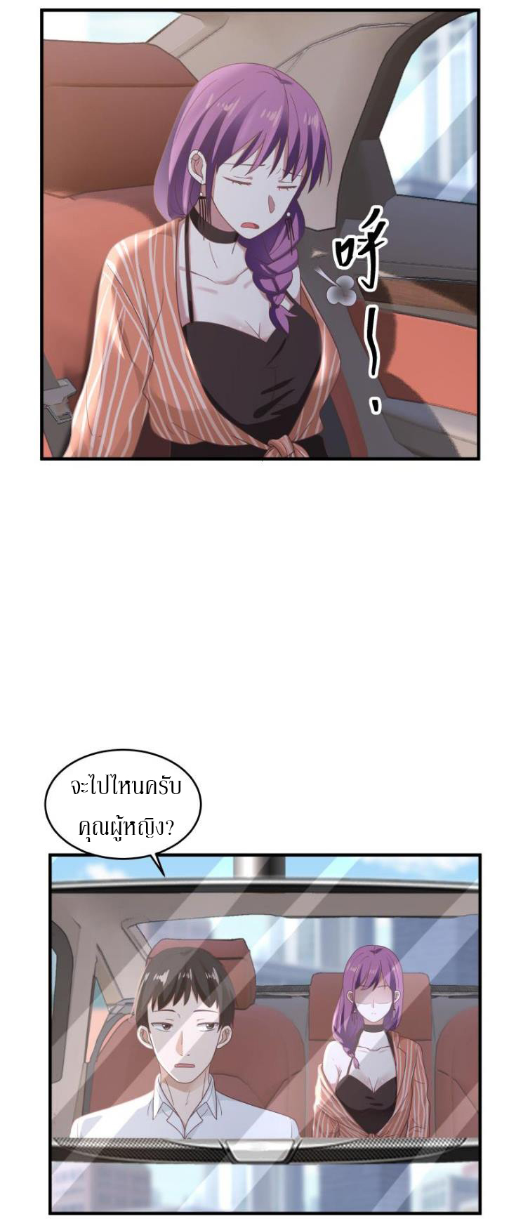 I have dragon in my body ตอนที่ 84 หน้า 5