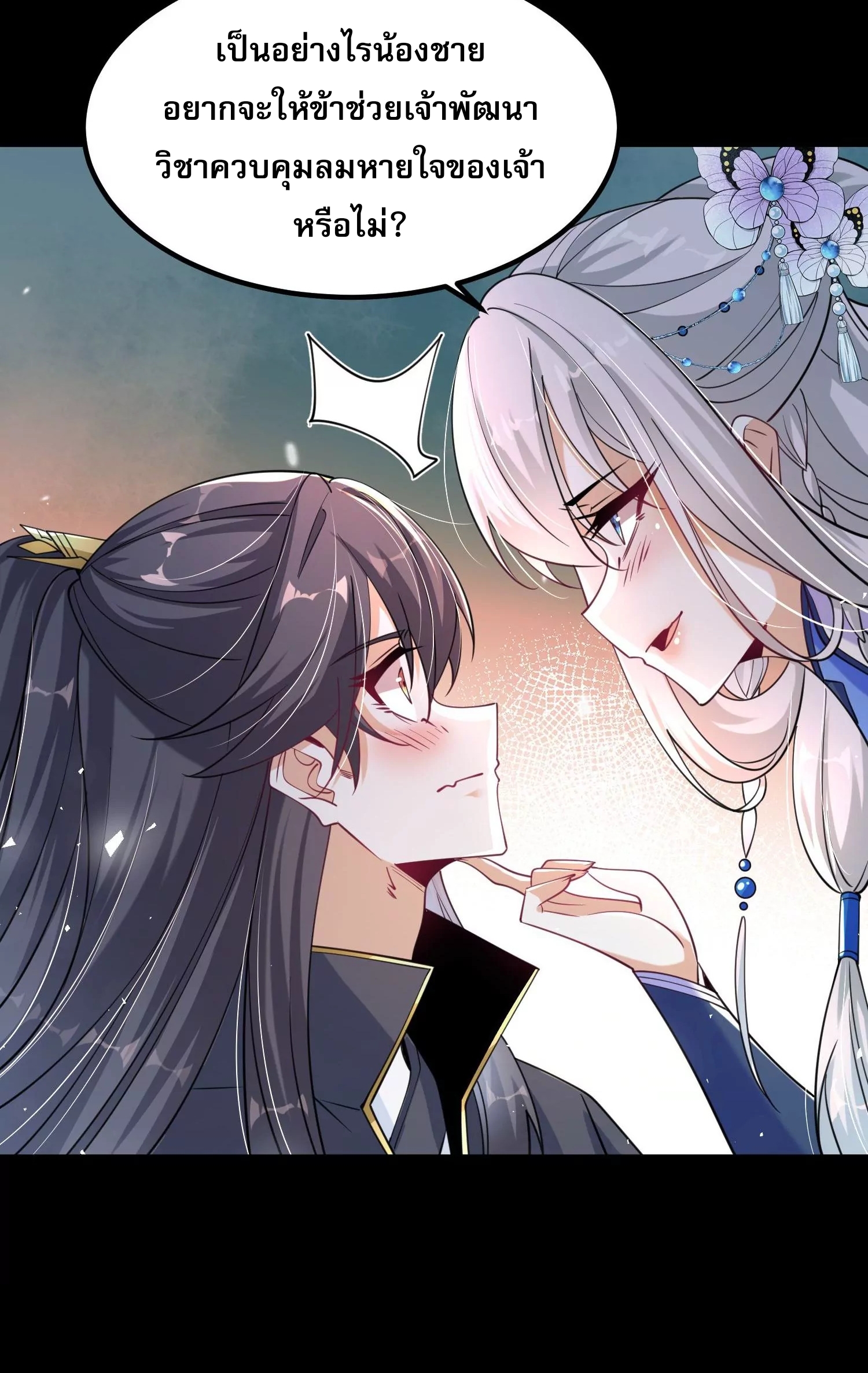 ท้าทายดินแดนพระเจ้า ตอนที่ 7 หน้า 9