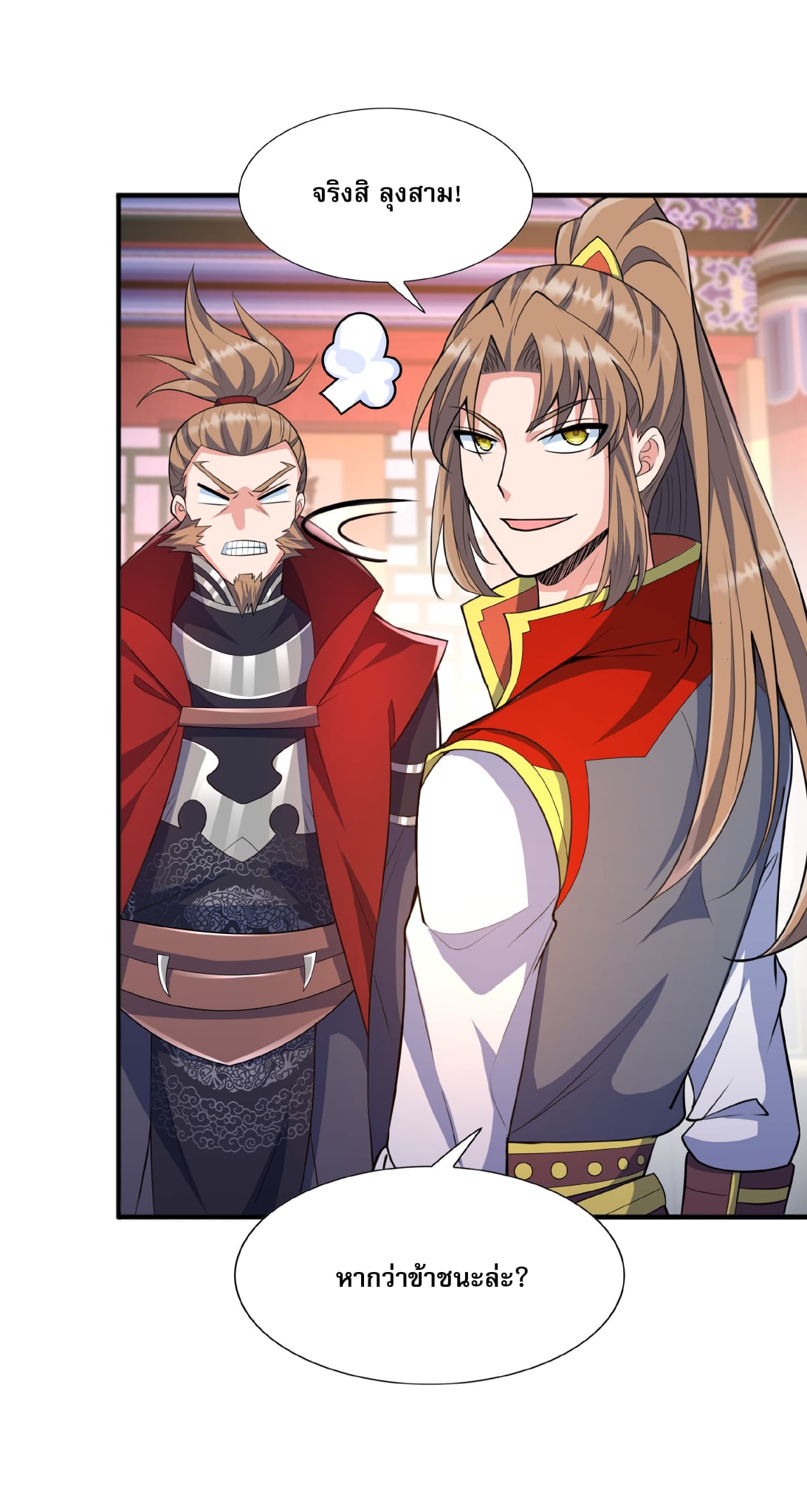 เทพเจ้าอสูรแห่งราชันสงคราม ตอนที่ 5 หน้า 66
