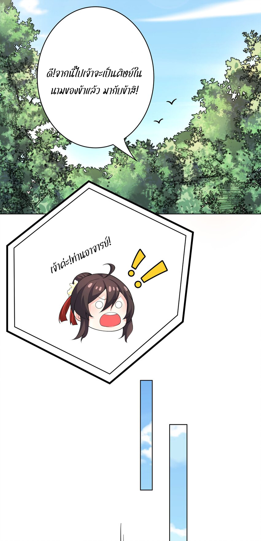 ตัวแปรจุติ ตอนที่ 29 หน้า 27