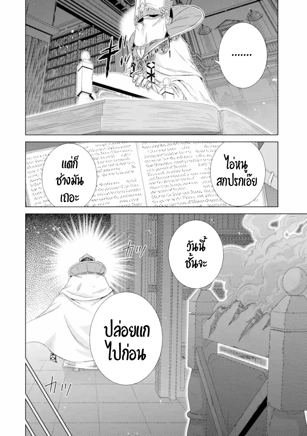 Isekai de Tadahitori no Mamono Tsukai ตอนที่ 28 หน้า 19