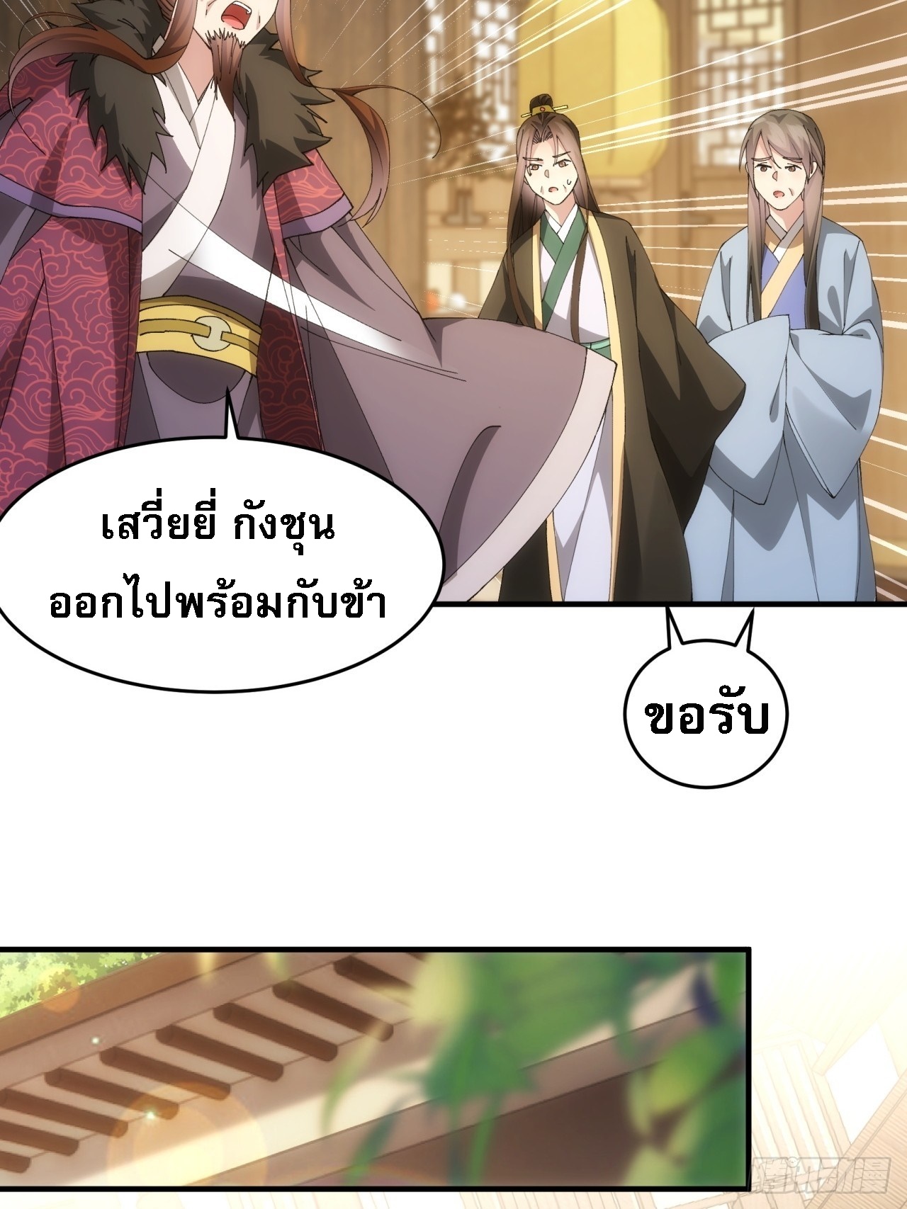 ข้าจะกำหนดชะตาตัวเอง ทันจีน ตอนที่ 148 หน้า 35