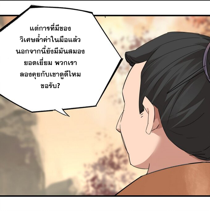 มหามรรคาสู่สวรรค์ ตอนที่ 32 หน้า 6