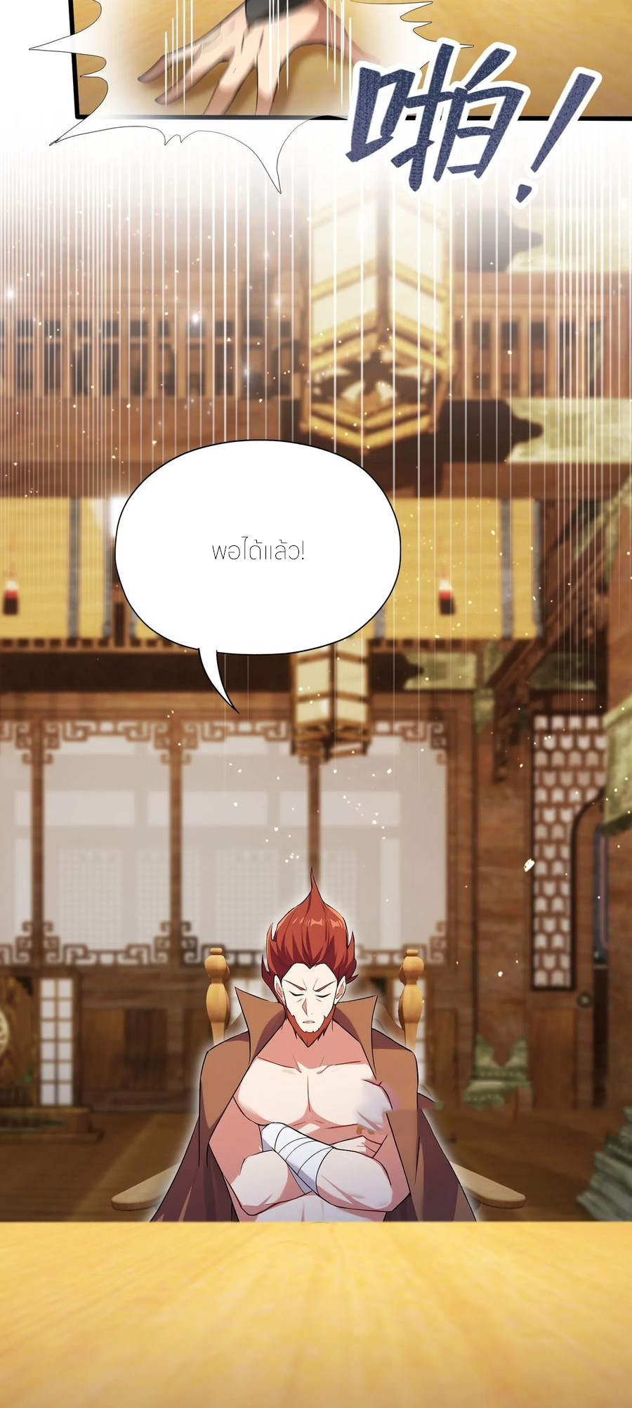 ฉันเป็นไม่รู้ตัวเองว่าโหด~ ตอนที่ 92 หน้า 19