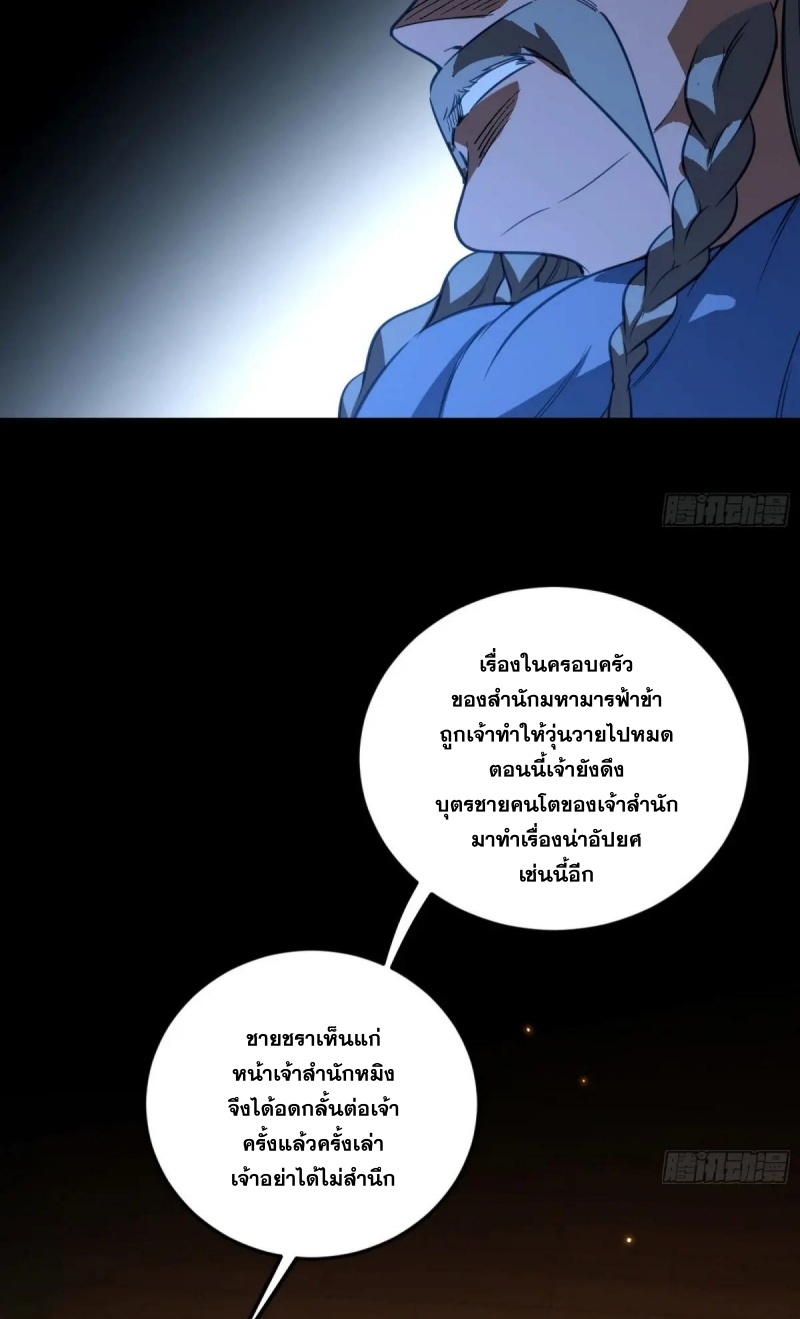I'm an Evil God ข้าคือจักรพรรดิปีศาจ ตอนที่ 470 หน้า 35