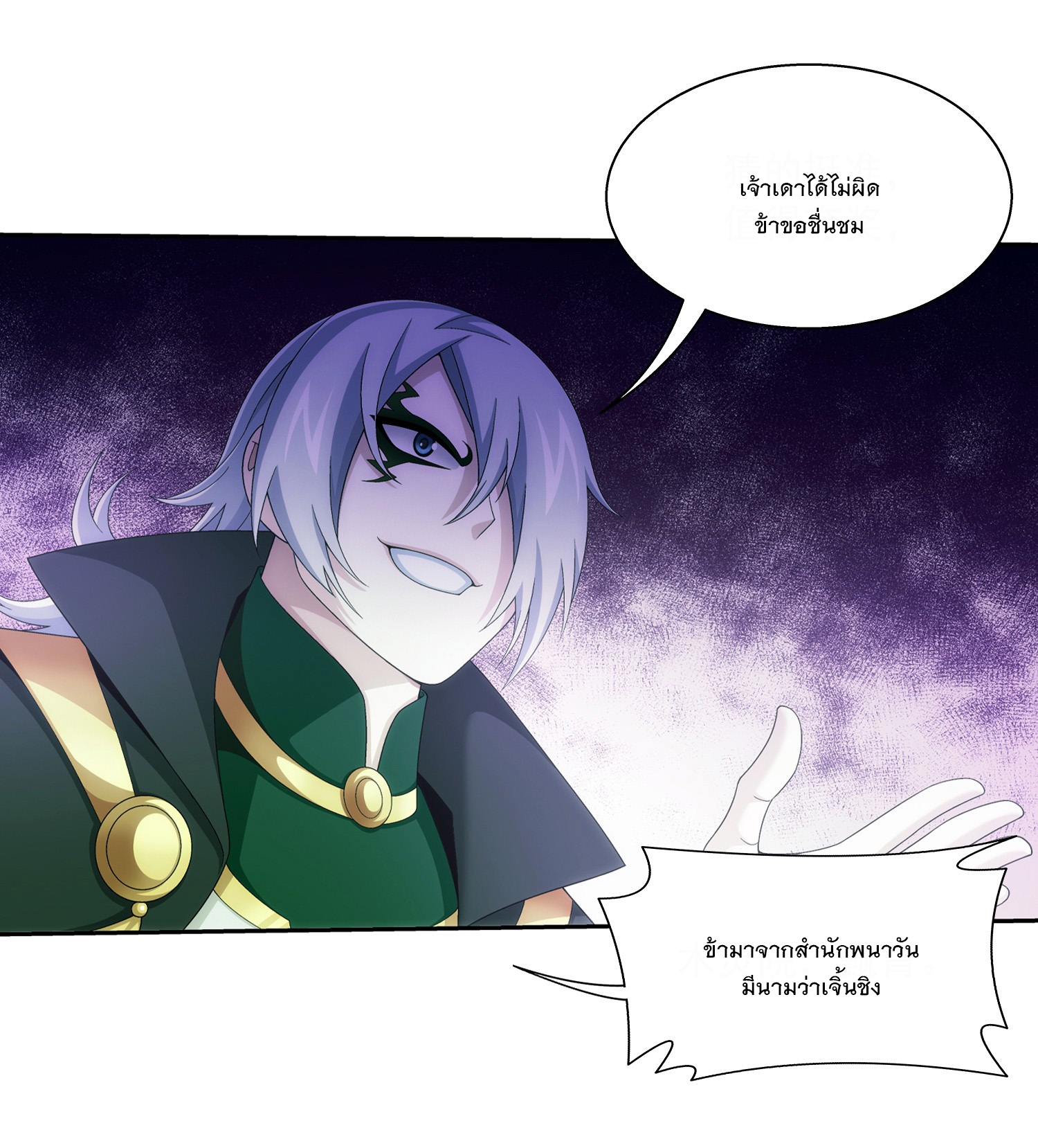 Da Zhu Zai ศึกปรมาจารย์สะท้านฟ้า (ชนจีน) ตอนที่ 316 หน้า 21