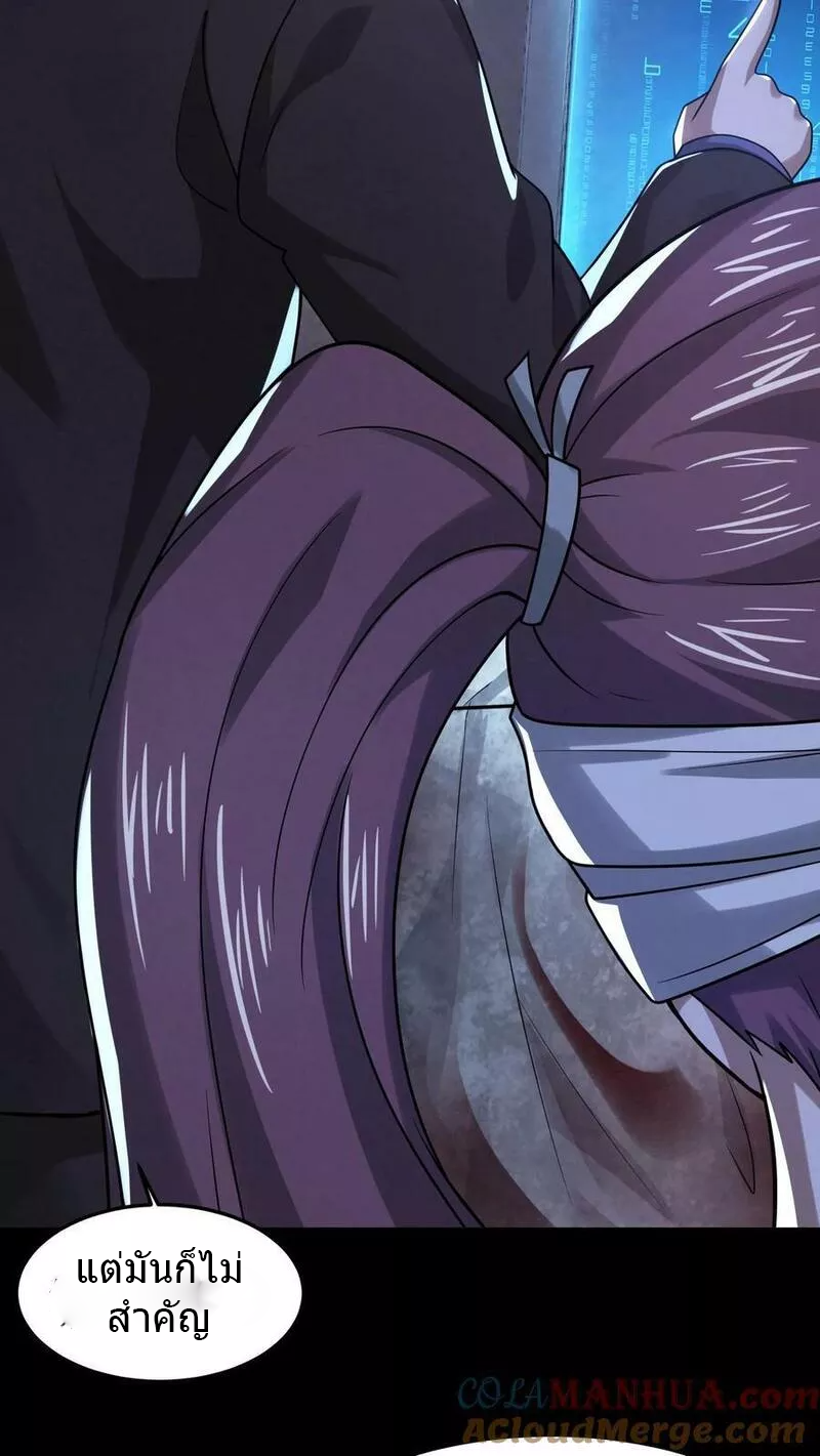 Overly Ferocious of Being Cautious ตอนที่ 44 หน้า 9