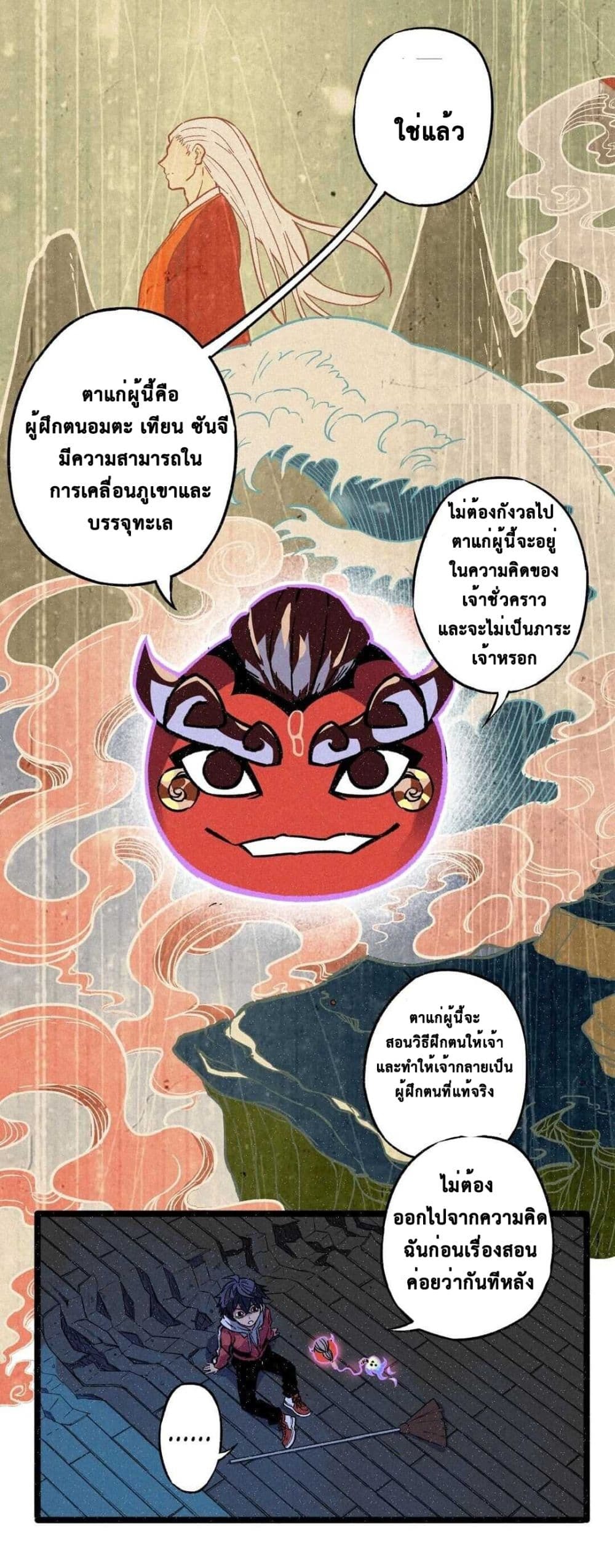 The Strong, The Few, True Cultivators on Campus : วิทยาเขตผู้ฝึกฝนวิญญาณที่แท้จริง ตอนที่ 5 หน้า 5