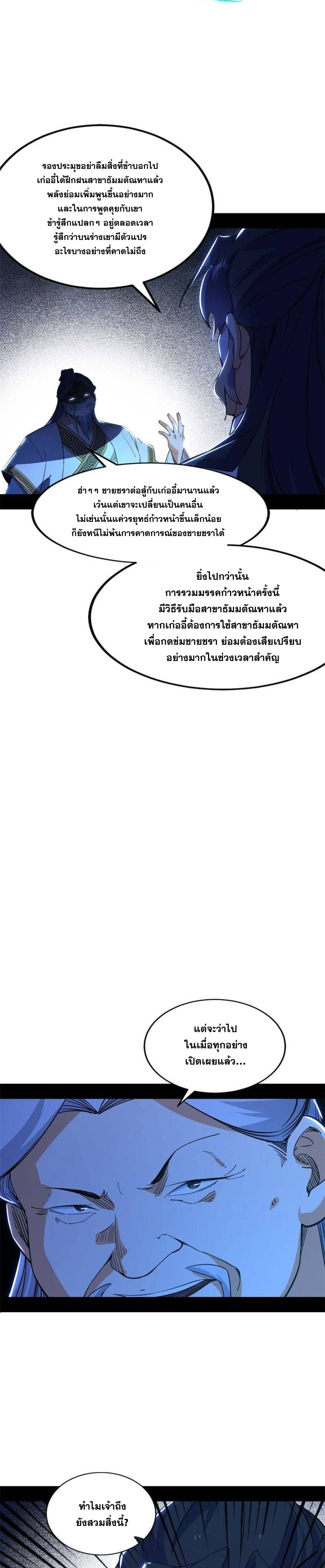 I'm an Evil God ข้าคือจักรพรรดิปีศาจ ตอนที่ 304 หน้า 5