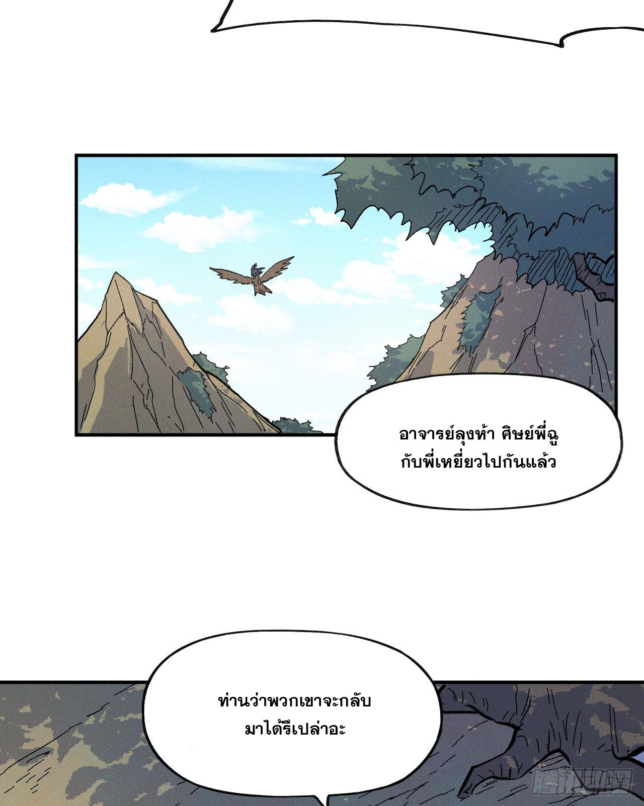 ตูข้านี่แหละเทพ (ทันจีน) ตอนที่ 35 หน้า 26