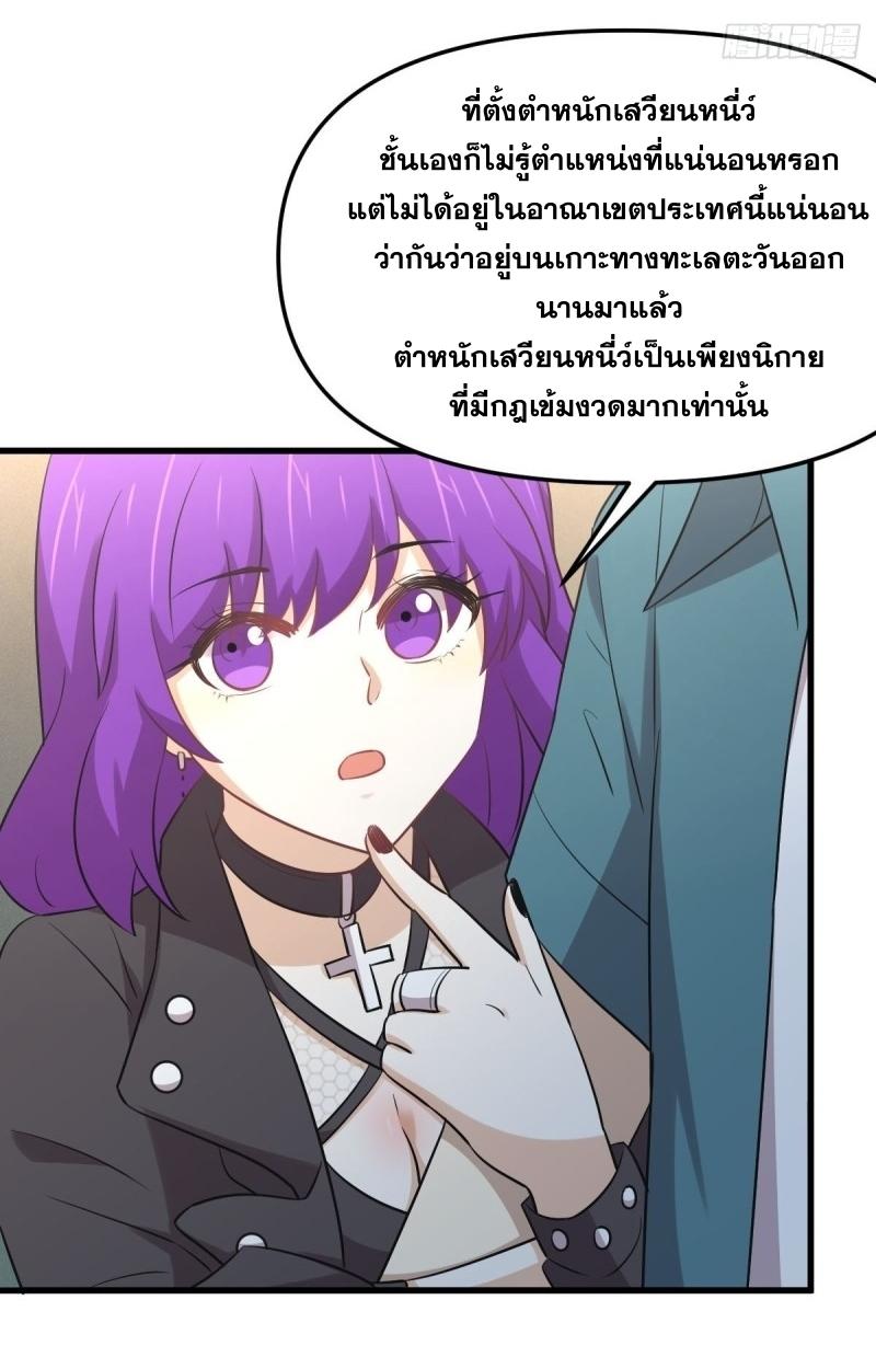 Immortal Swordsman in The Reverse World ข้าเซียนกระบี่ไม่เกาะสตรี ตอนที่ 258 หน้า 47