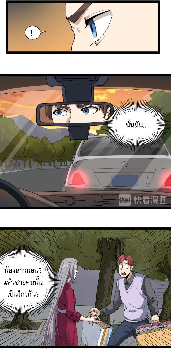 หมอเกรียนเซียนพิษ ตอนที่ 22 หน้า 67