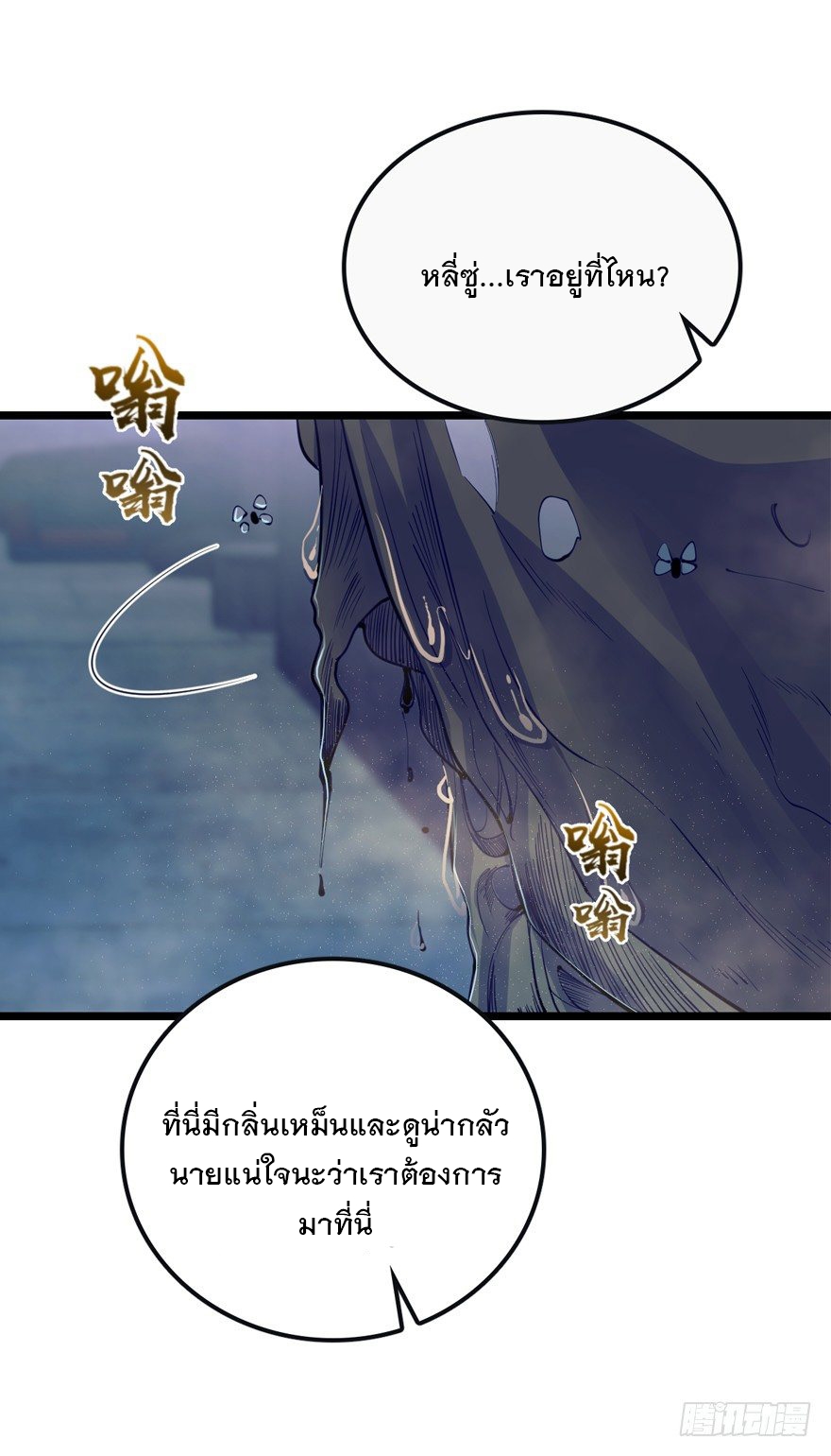 ชีวิตใหม่ของราชาจอมกวน ตอนที่ 23 หน้า 59