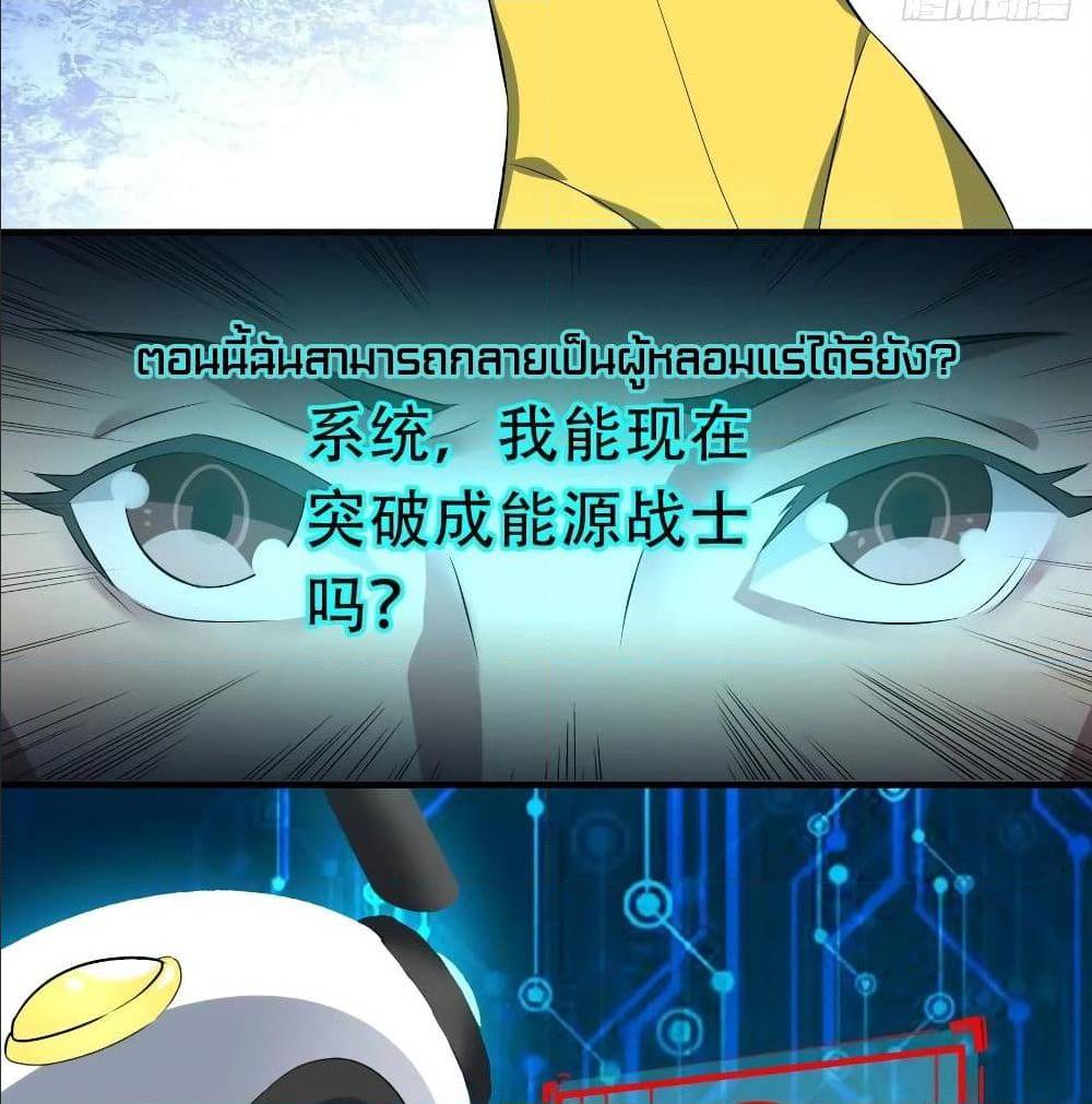 High energy strikes ตอนที่ 33 หน้า 50