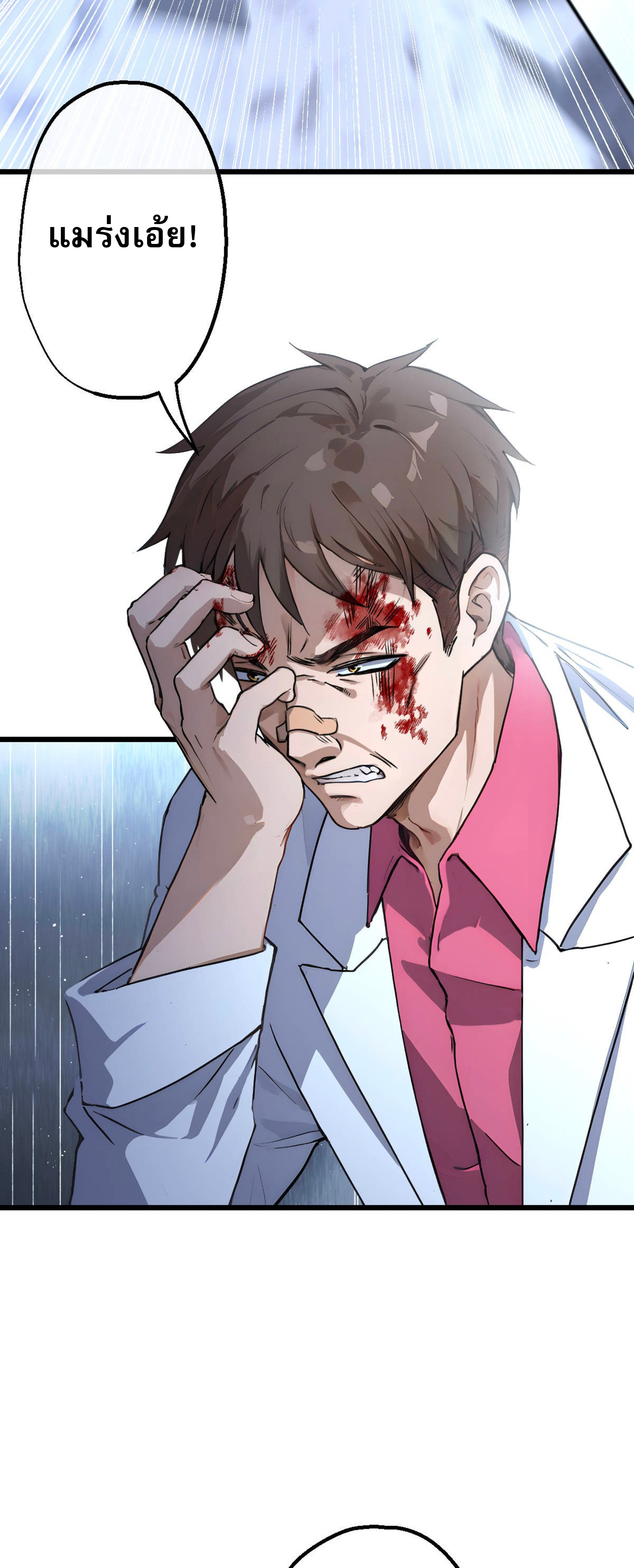 ยอดหมอเหนือภพ ตอนที่ 6 หน้า 2