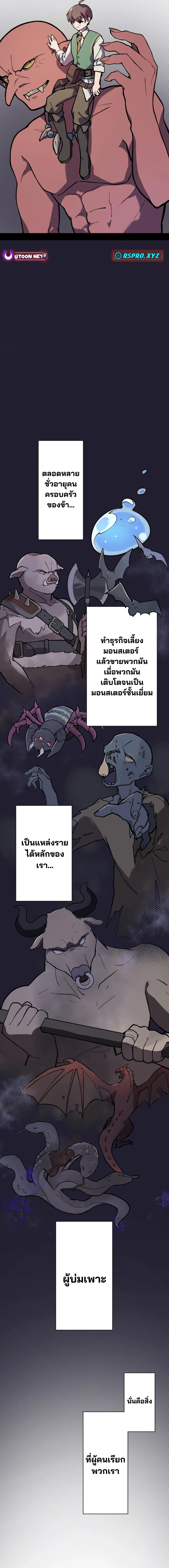 เลี้ยงแม่มดเพื่อทำลายล้างโลก - Let’s Raise a Witch Who Will Destroy the World ตอนที่ 1 หน้า 5