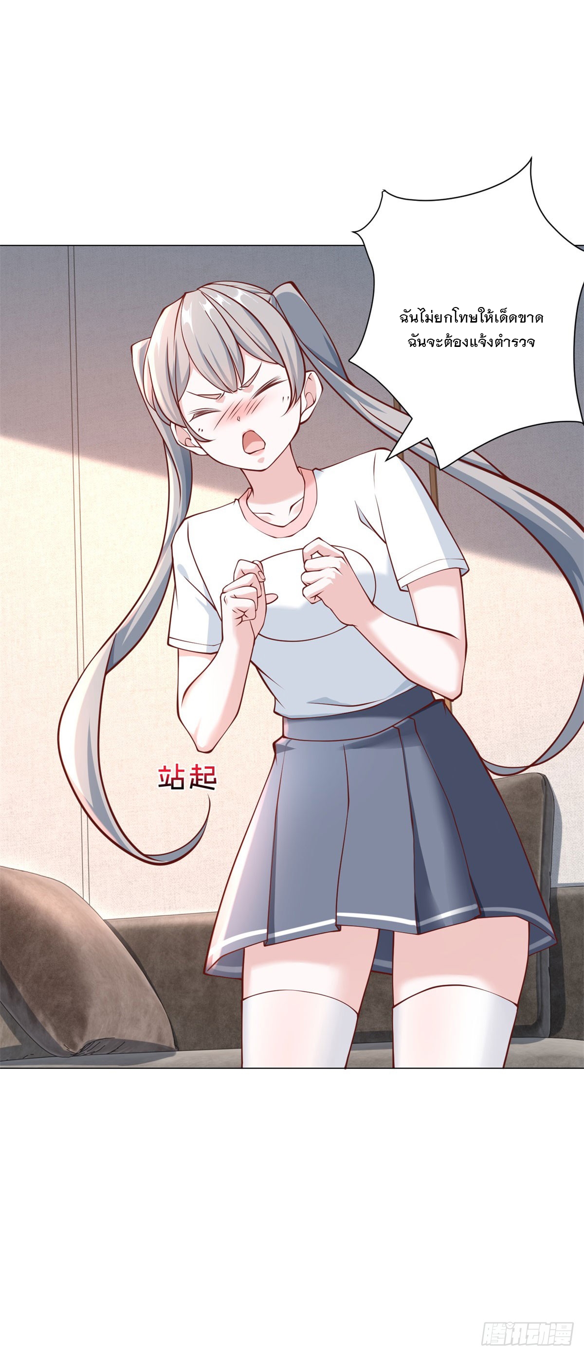 ฉันมีระบบเรียกรถในตำนานสุดเทพ ตอนที่ 20 หน้า 29