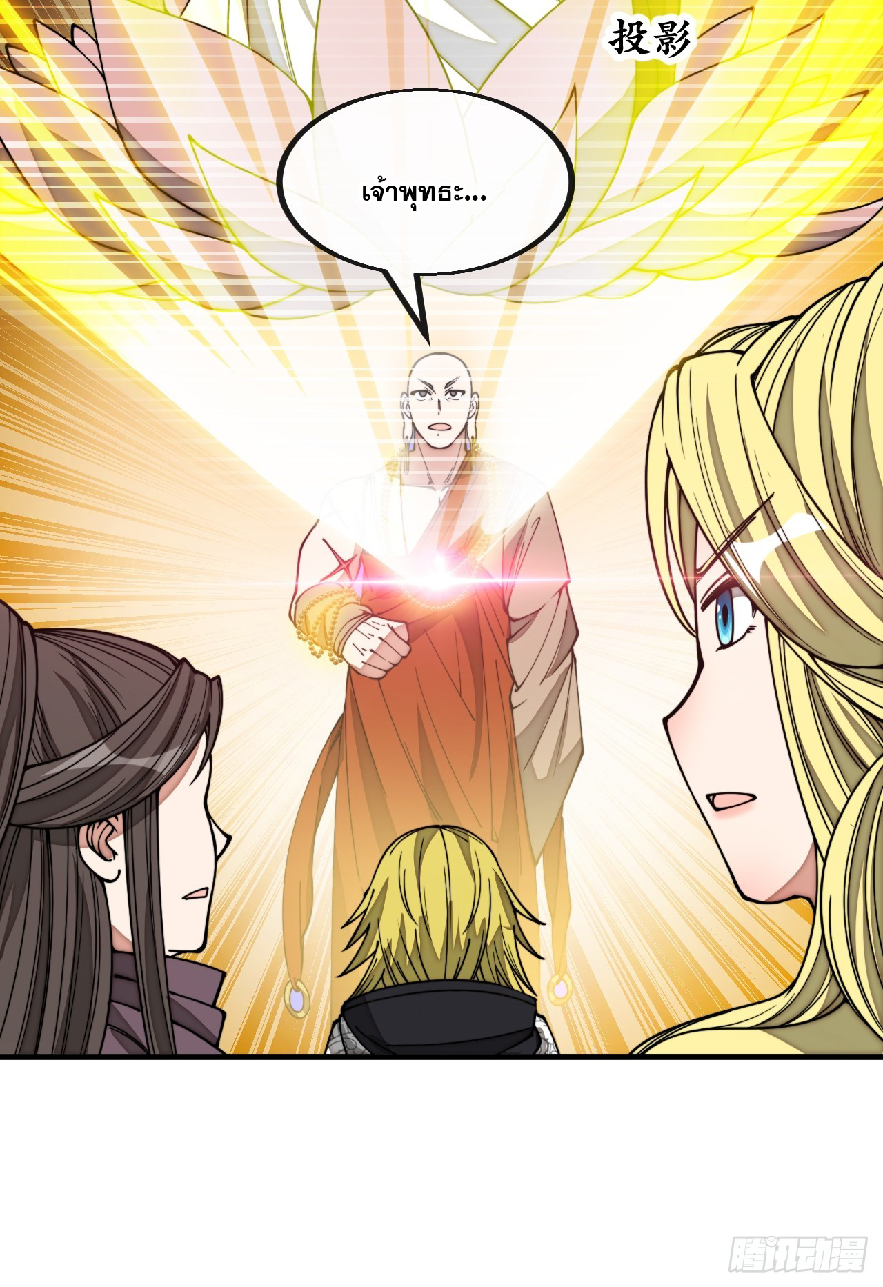 บุรุษที่มีโชค คงไม่ใช่ข้าแล้วแหละ ตอนที่ 125 หน้า 34