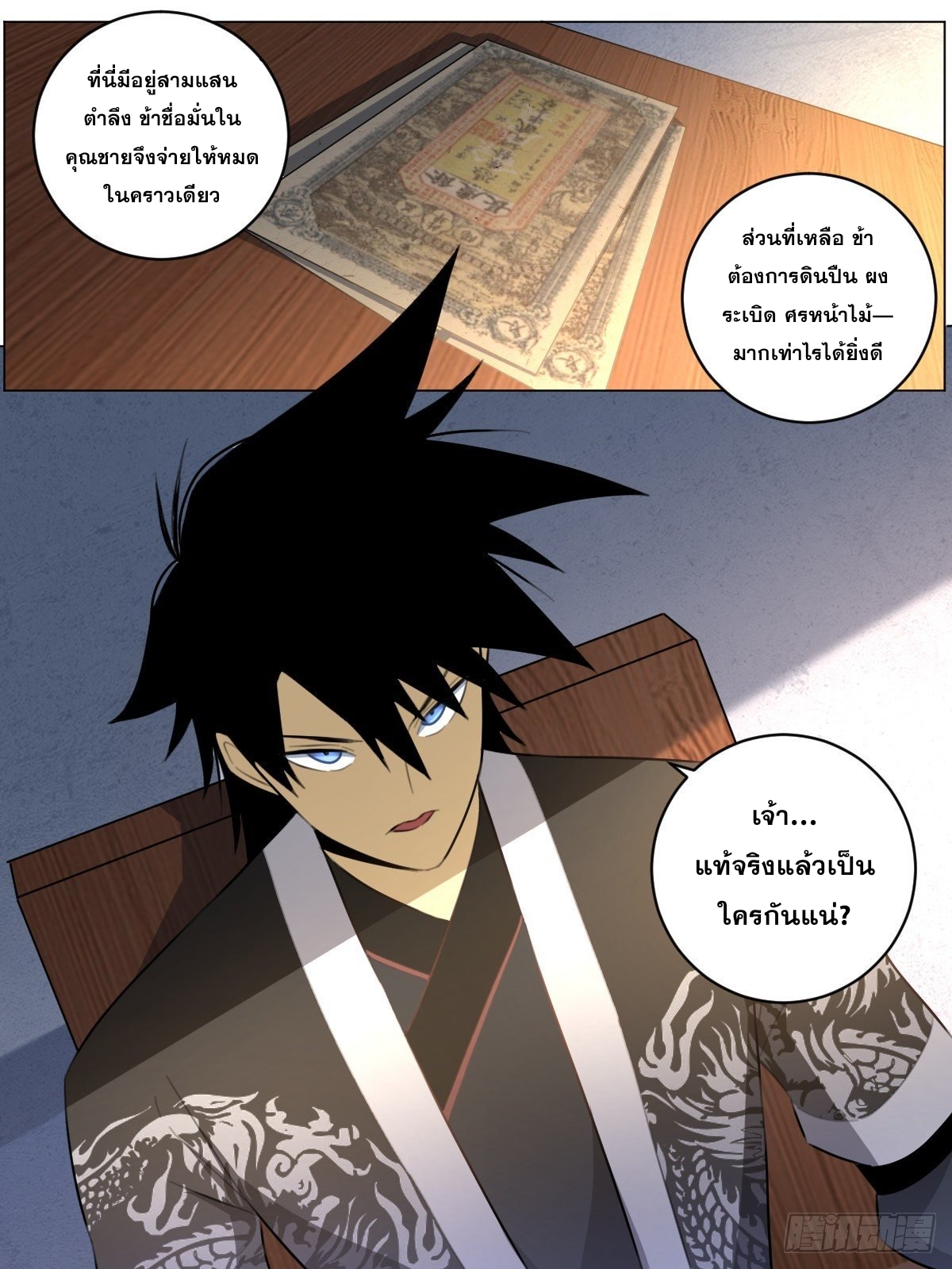 ผมเป็นเจ้าพ่อในต่างโลก ตอนที่ 79 หน้า 8