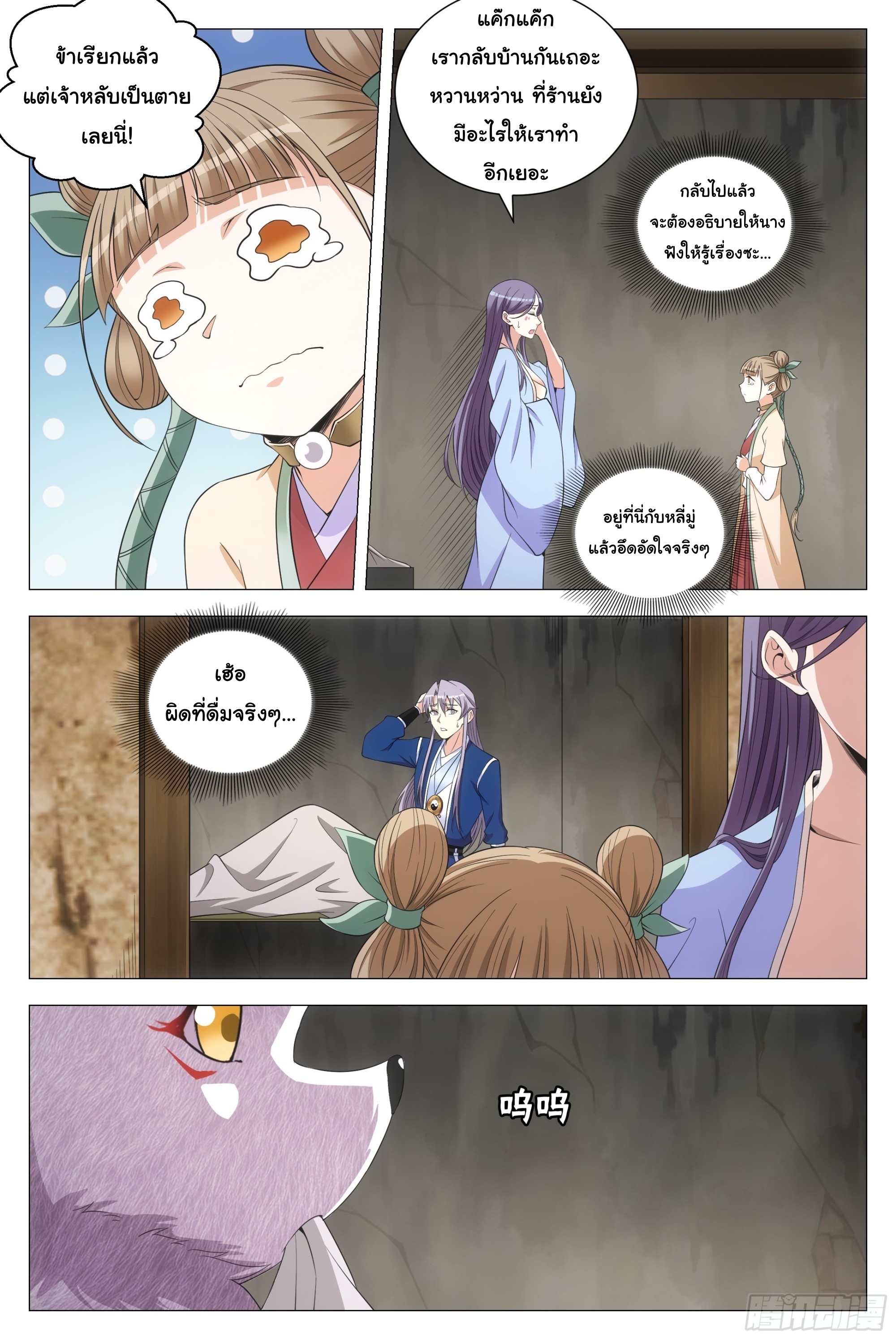 Great Zhou Immort Officials - ข้าราชการอมตะ ตอนที่ 123 หน้า 8